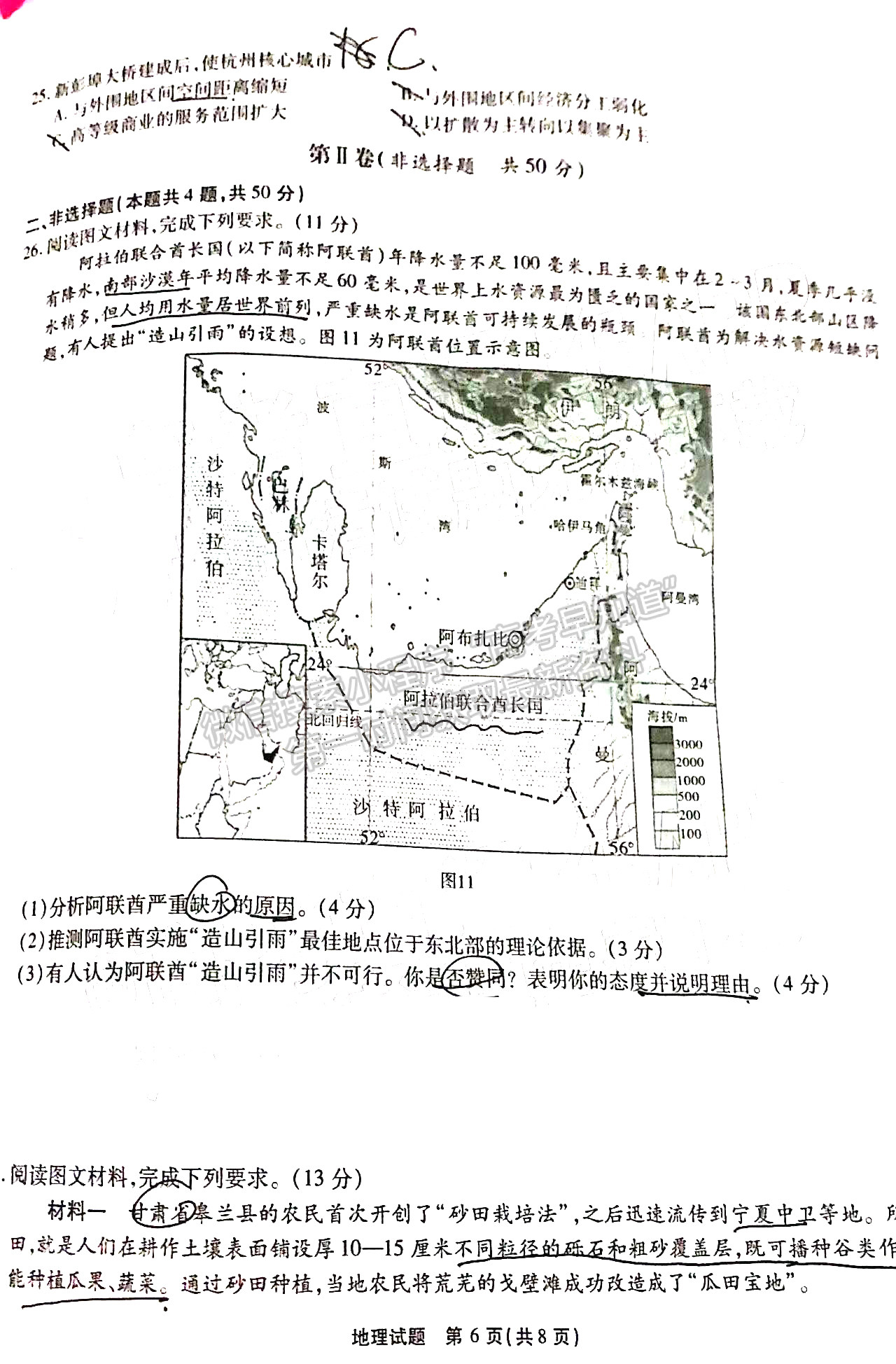 2022安徽宿州一模地理試卷及答案