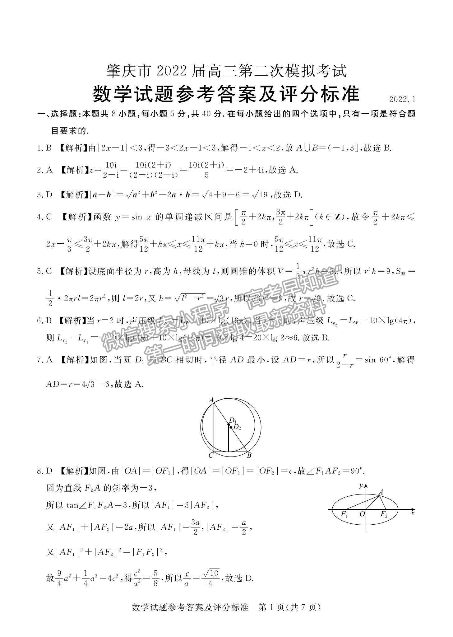 2022廣東省肇慶市高三二模數(shù)學試題及參考答案