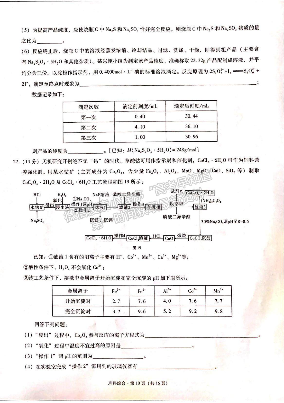 2022云南省昭通市高中畢業(yè)診斷性檢測(cè)理綜試題及參考答案