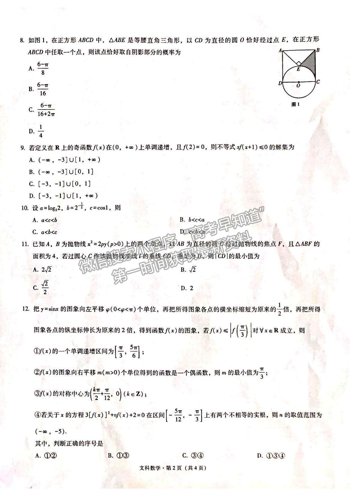 2022云南省昭通市高中畢業(yè)診斷性檢測文數(shù)試題及參考答案