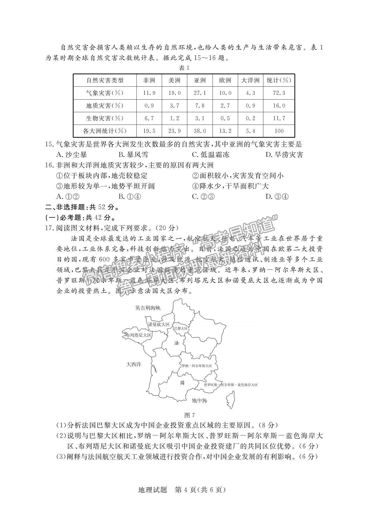 2022廣東省肇慶市高三二模地理試題及參考答案