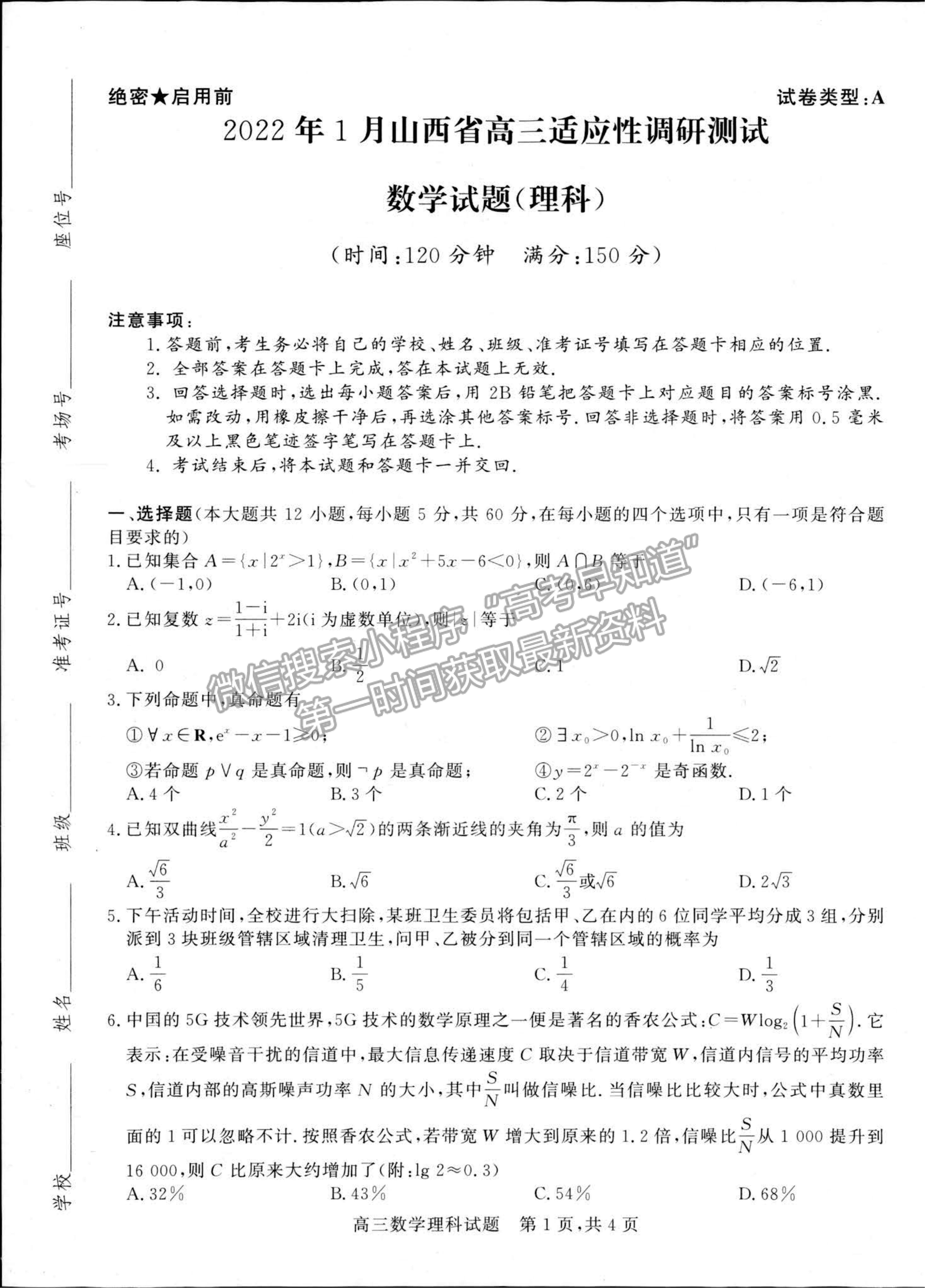 2022山西省高三上學期期末適應性調(diào)研理數(shù)試題及參考答案