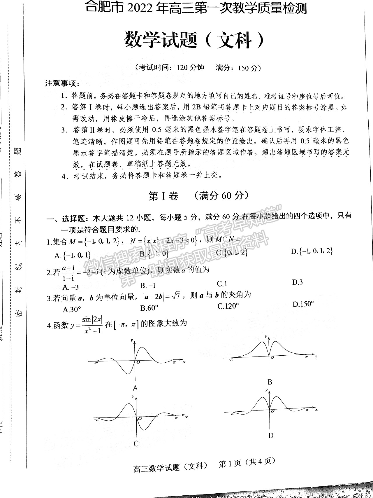 2022安徽合肥一模文數試卷及答案