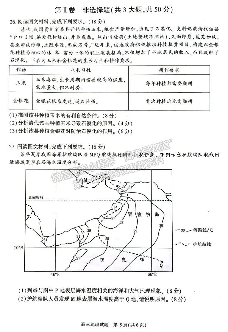 2022安徽合肥一模地理試卷及答案