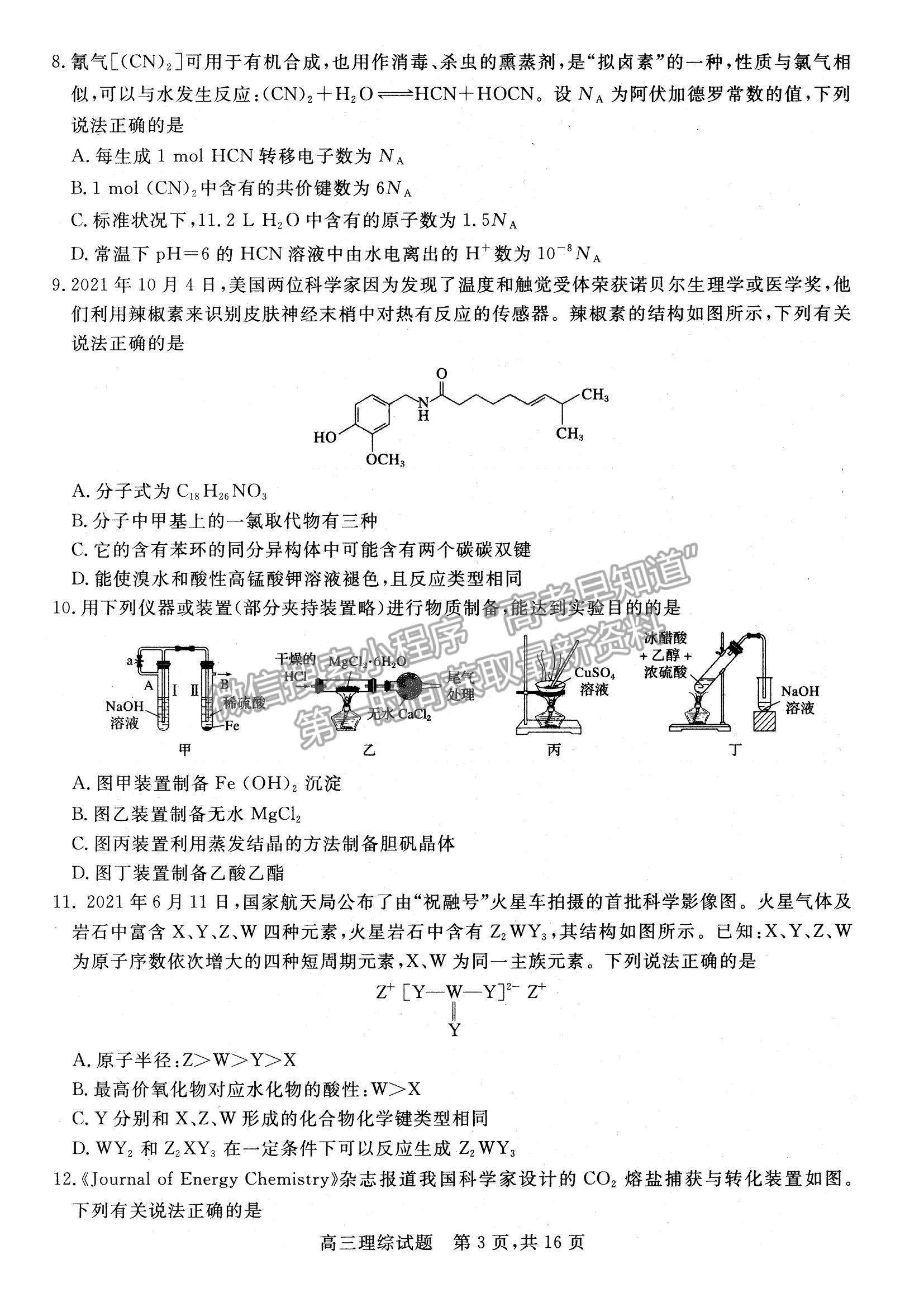 2022山西省高三上學期期末適應性調(diào)研理綜試題及參考答案