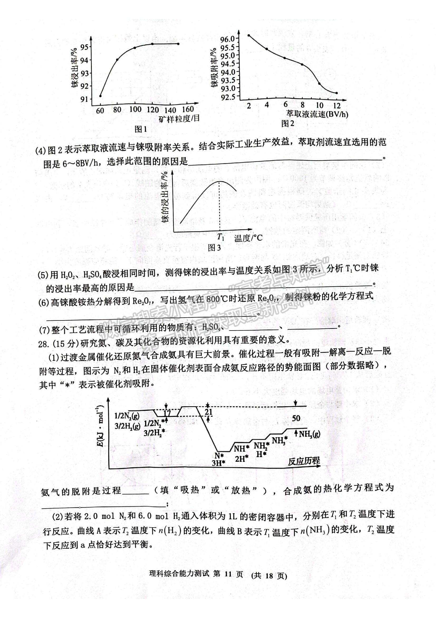 2022江西省新余市高三上學(xué)期期末質(zhì)量檢測理綜試題及參考答案