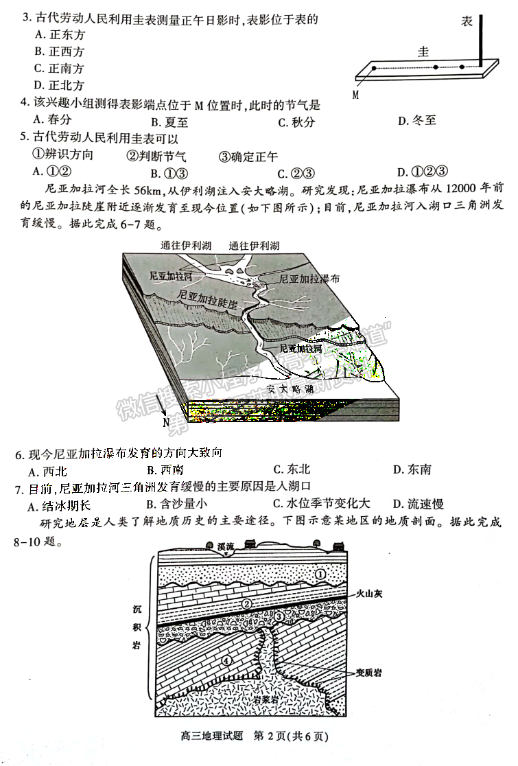 2022安徽合肥一模地理試卷及答案