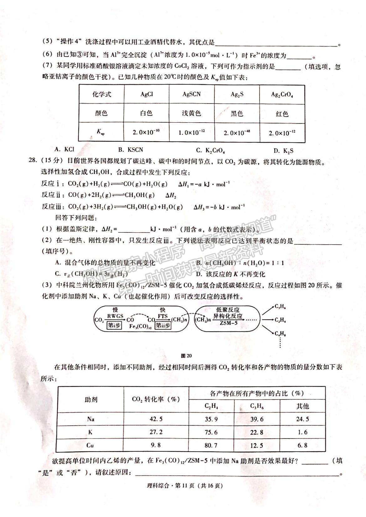 2022云南省昭通市高中畢業(yè)診斷性檢測理綜試題及參考答案