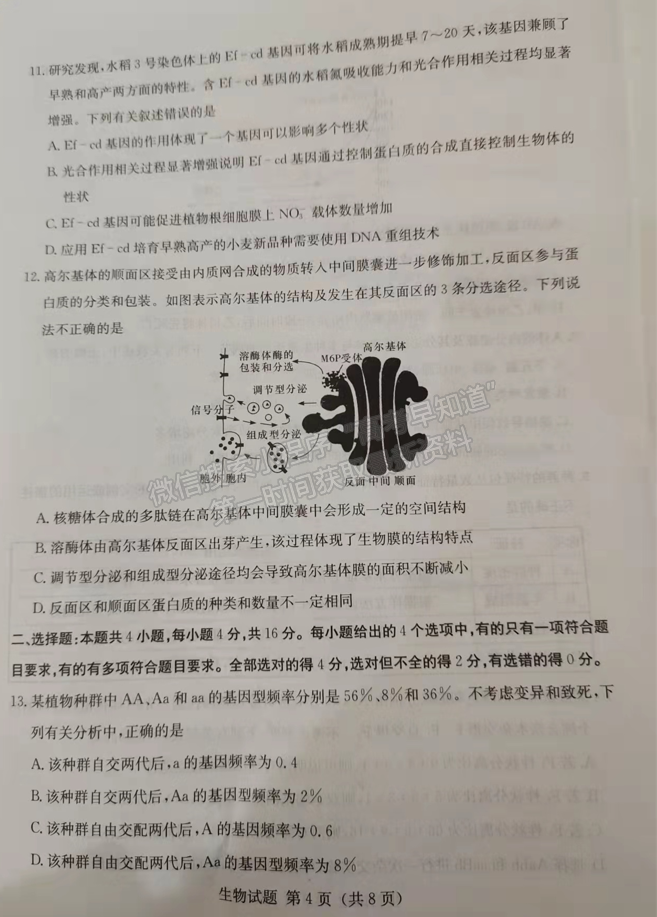 2022屆湖南省婁底市高三期末教學(xué)質(zhì)量檢測生物試題及答案