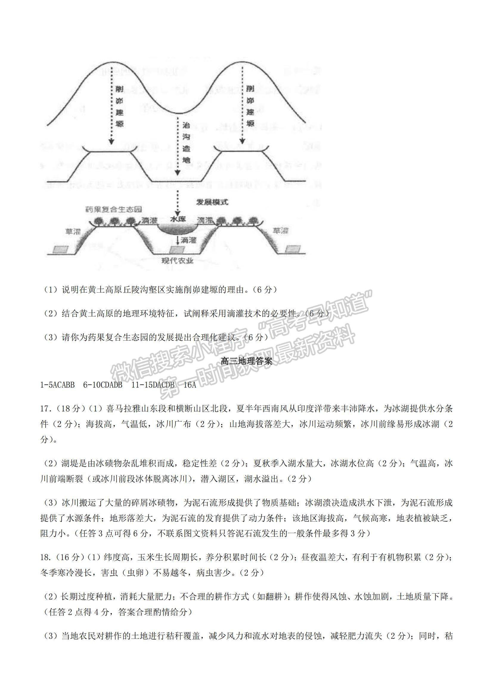 2022遼寧省營(yíng)口市高三上學(xué)期期末教學(xué)質(zhì)量檢測(cè)地理試題及參考答案