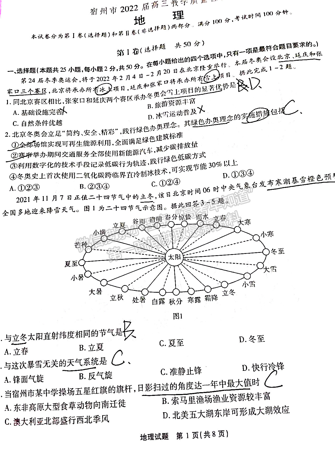 2022安徽宿州一模地理試卷及答案