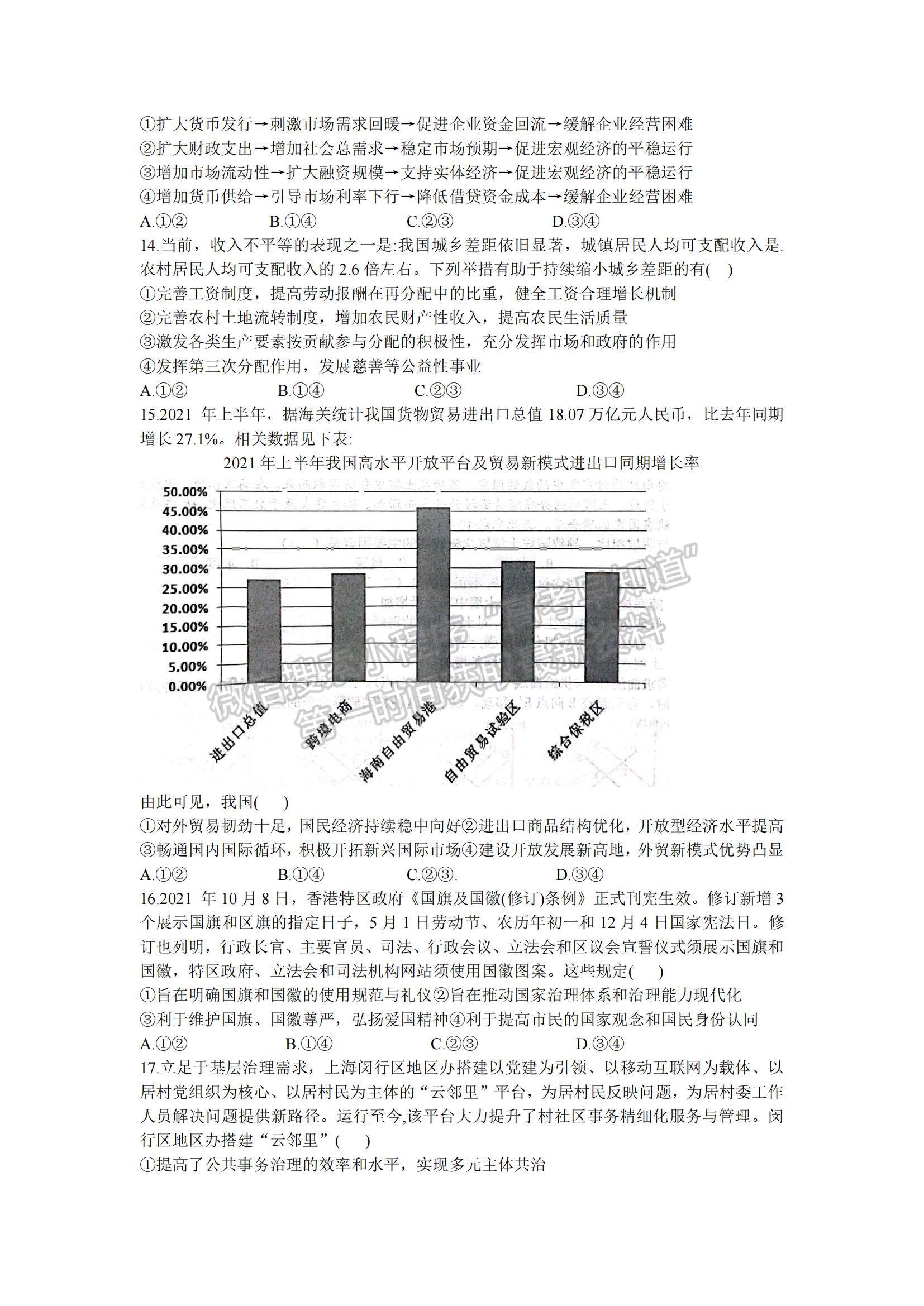 2022江西省新余市高三上學(xué)期期末質(zhì)量檢測文綜試題及參考答案