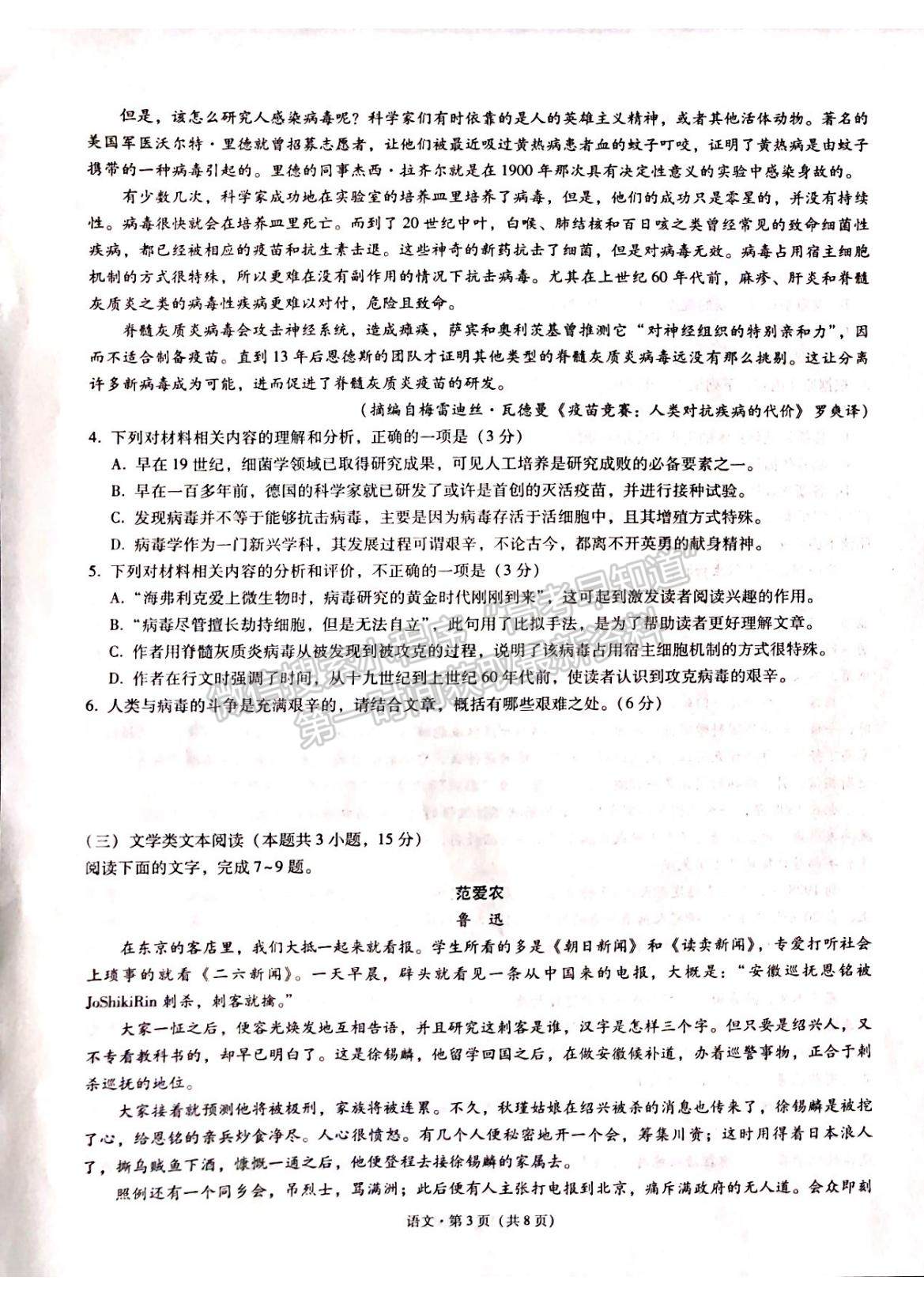 2022云南省昭通市高中畢業(yè)診斷性檢測(cè)語(yǔ)文試題及參考答案