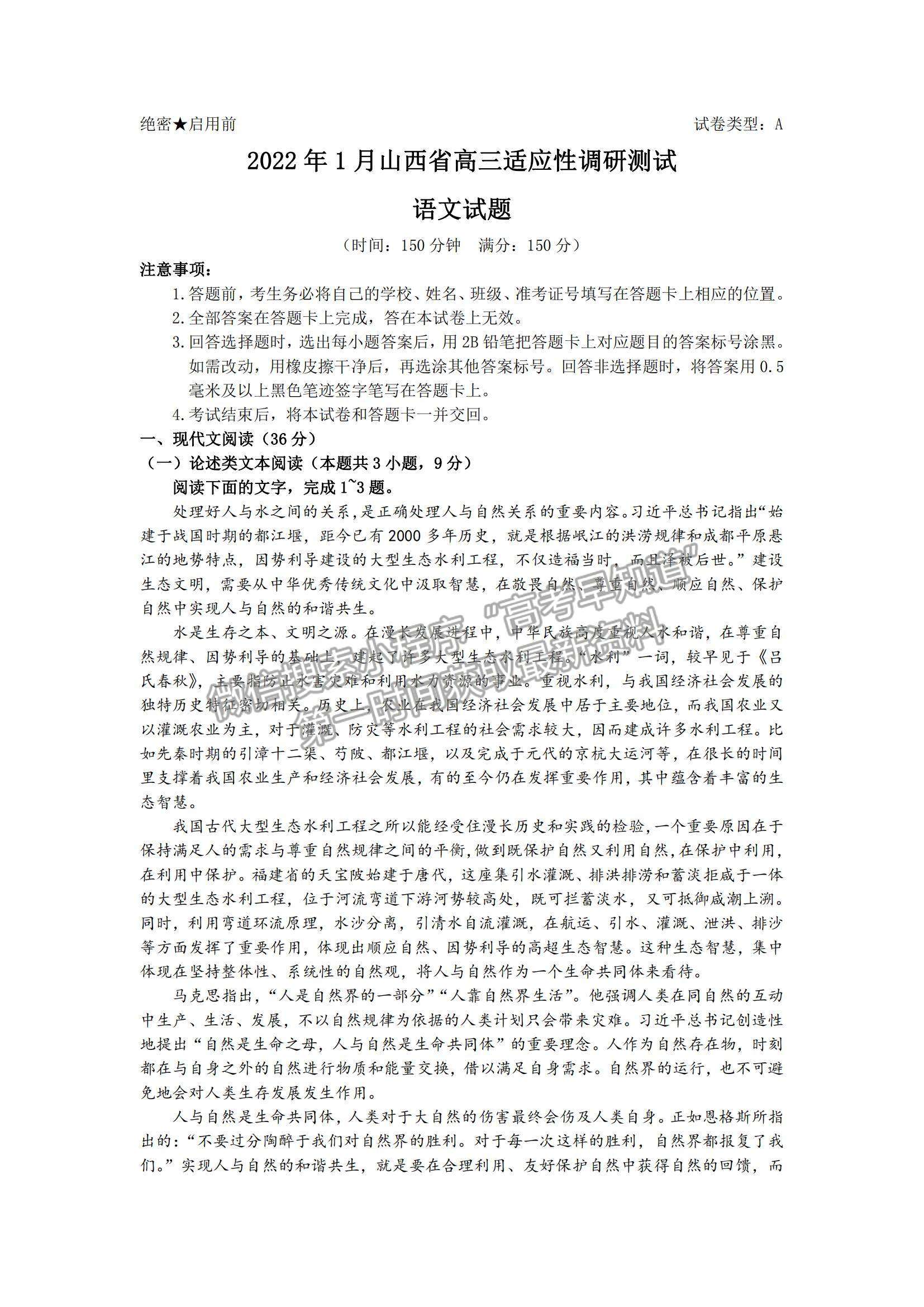 2022山西省高三上學(xué)期期末適應(yīng)性調(diào)研語(yǔ)文試題及參考答案