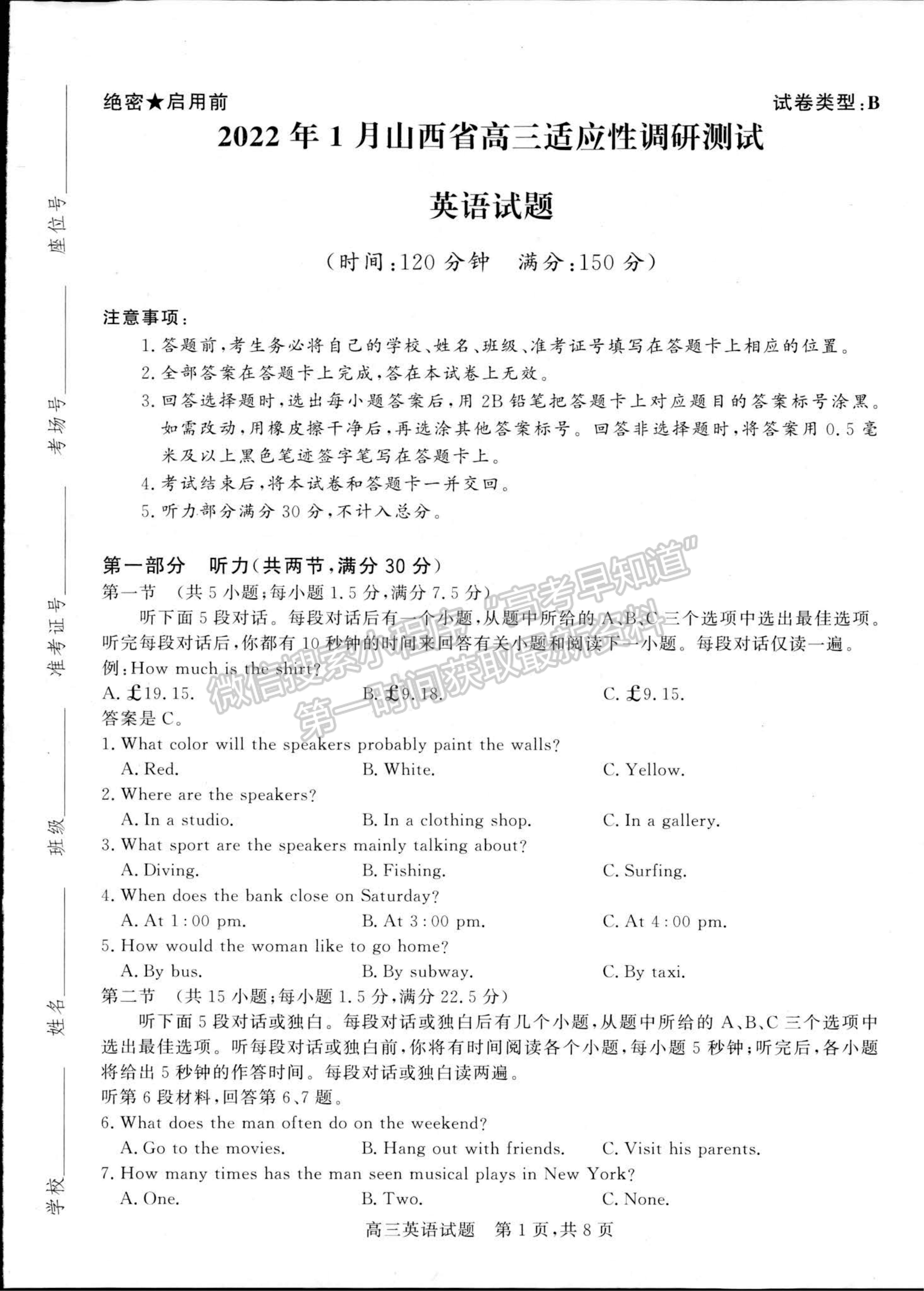 2022山西省高三上學(xué)期期末適應(yīng)性調(diào)研英語(yǔ)試題及參考答案