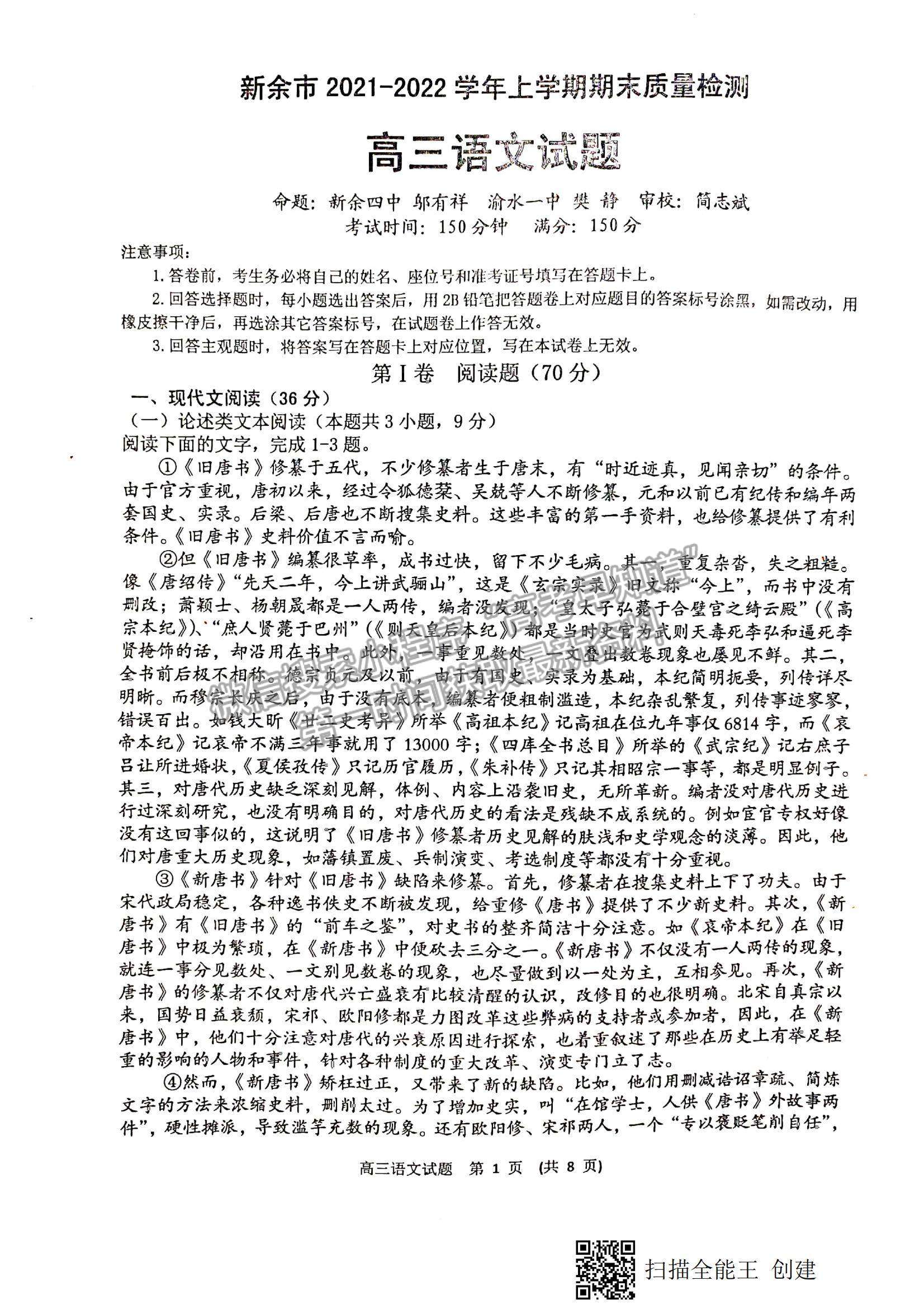 2022江西省新余市高三上學(xué)期期末質(zhì)量檢測(cè)語文試題及參考答案