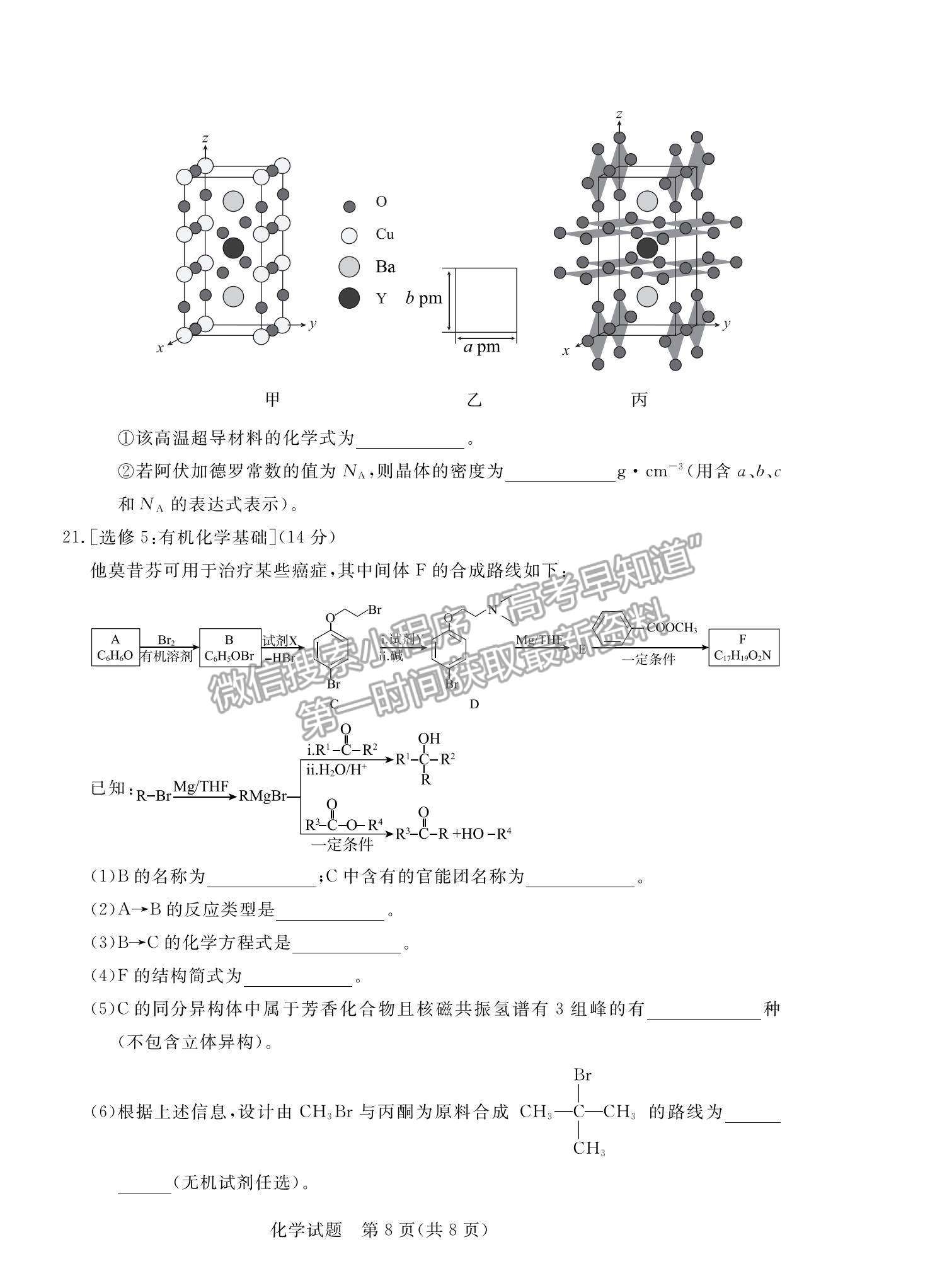 2022廣東省肇慶市高三二模化學(xué)試題及參考答案