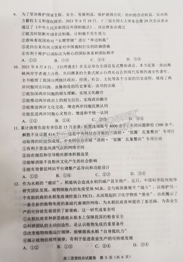 2022屆湖南省常德市、張家界市高三期末檢測政治試題及答案