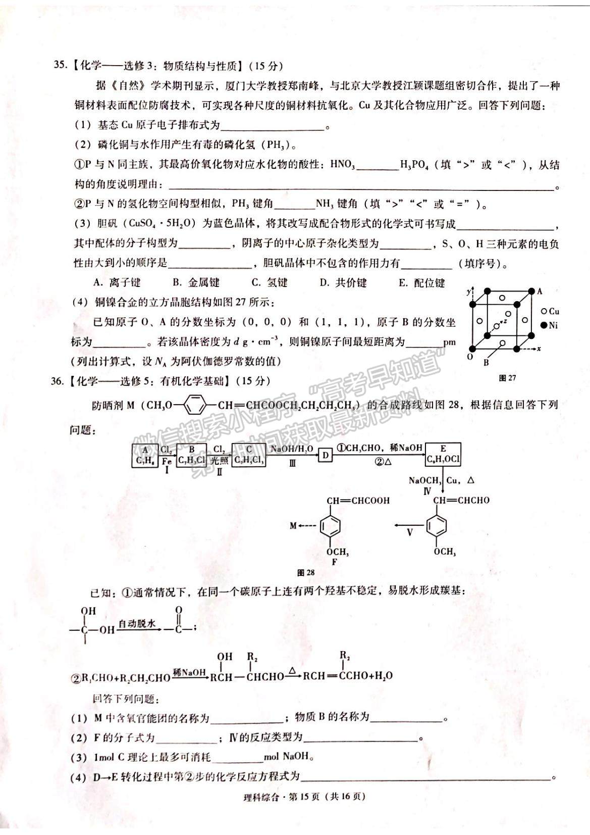 2022云南省昭通市高中畢業(yè)診斷性檢測理綜試題及參考答案