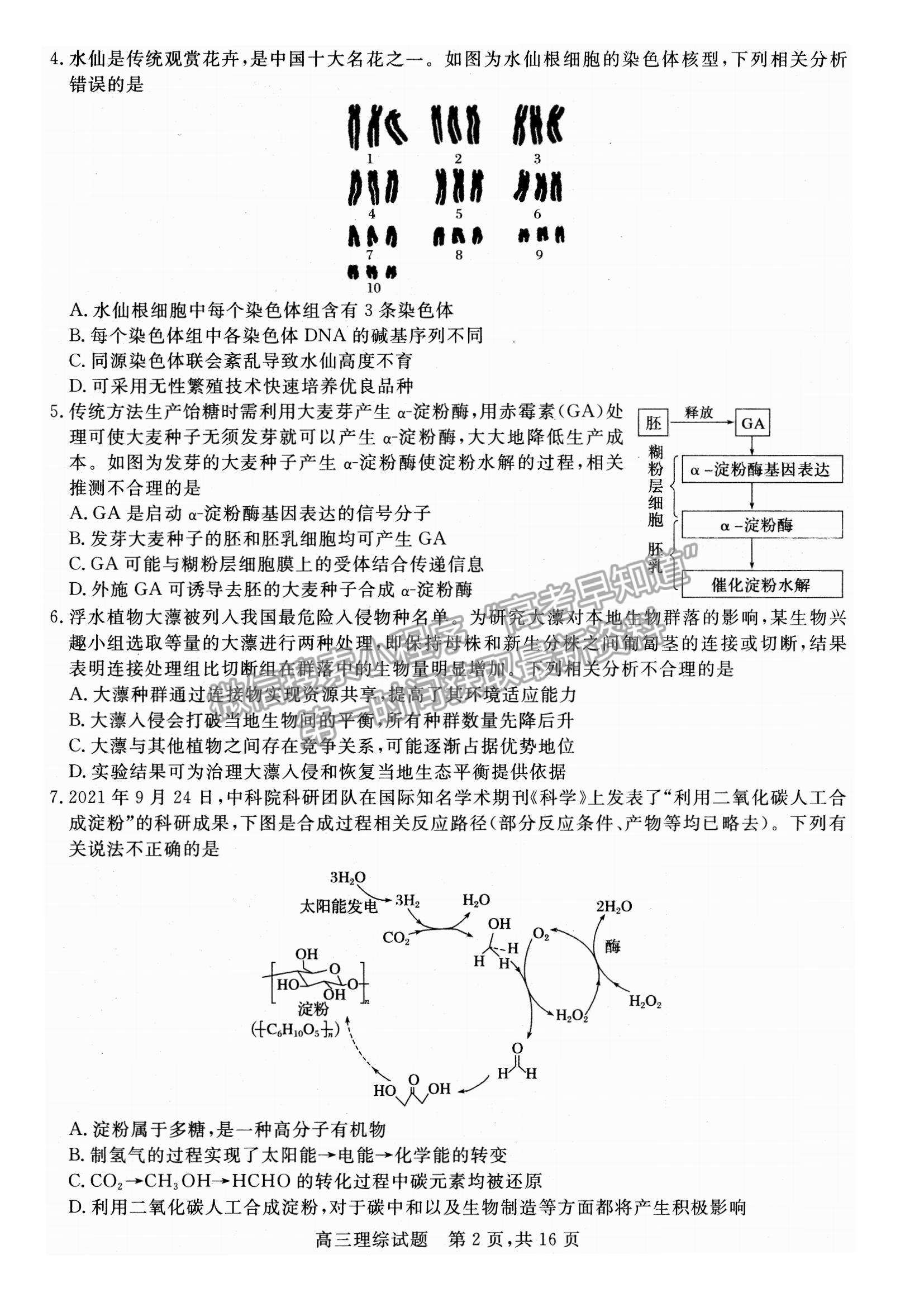 2022山西省高三上學(xué)期期末適應(yīng)性調(diào)研理綜試題及參考答案