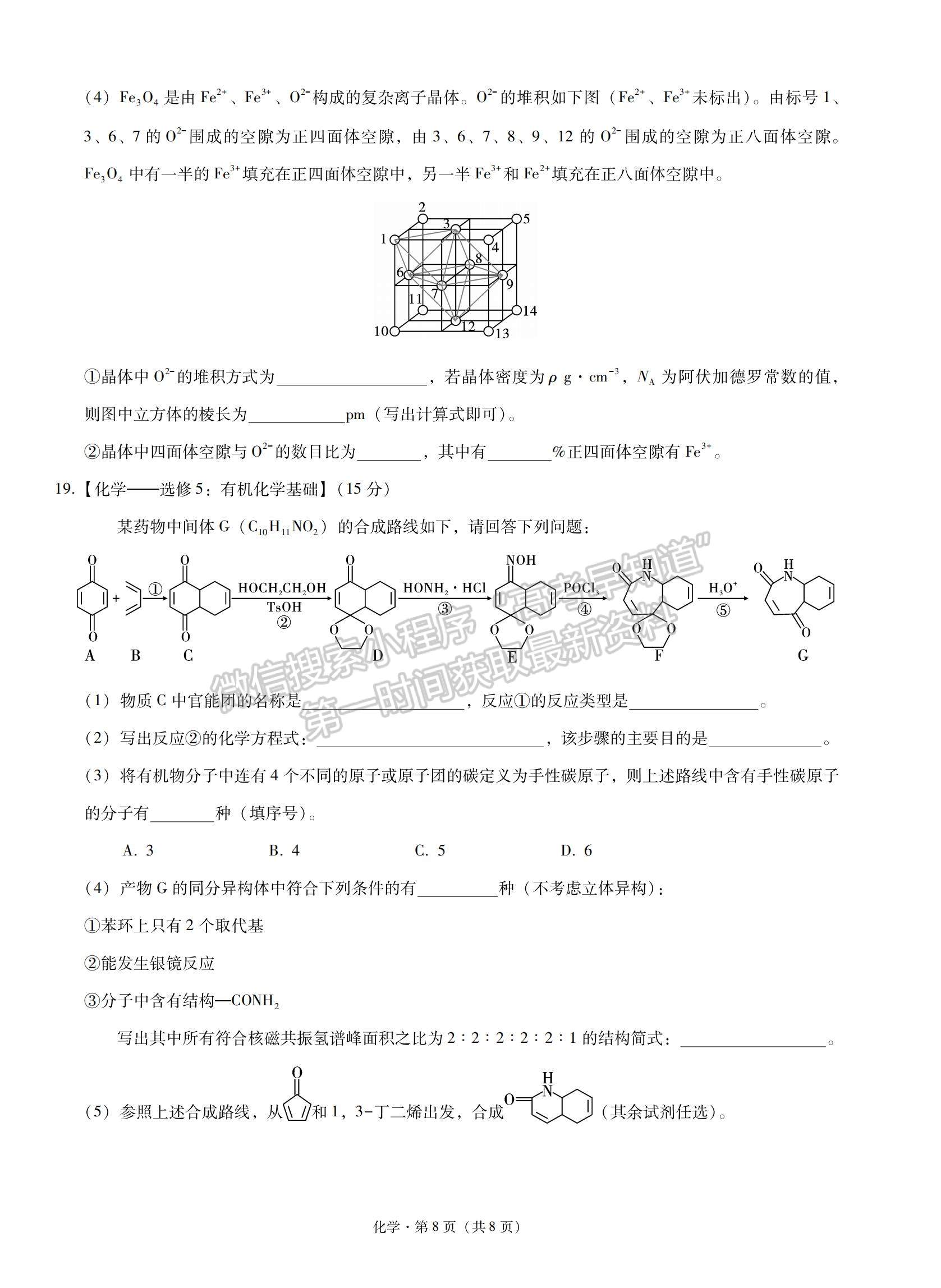 2022重慶一中高三上學(xué)期第三次月考化學(xué)試題及參考答案