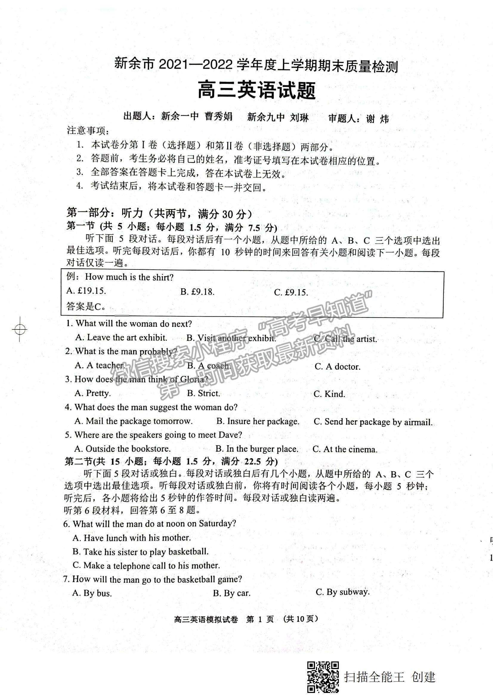 2022江西省新余市高三上學(xué)期期末質(zhì)量檢測(cè)英語(yǔ)試題及參考答案