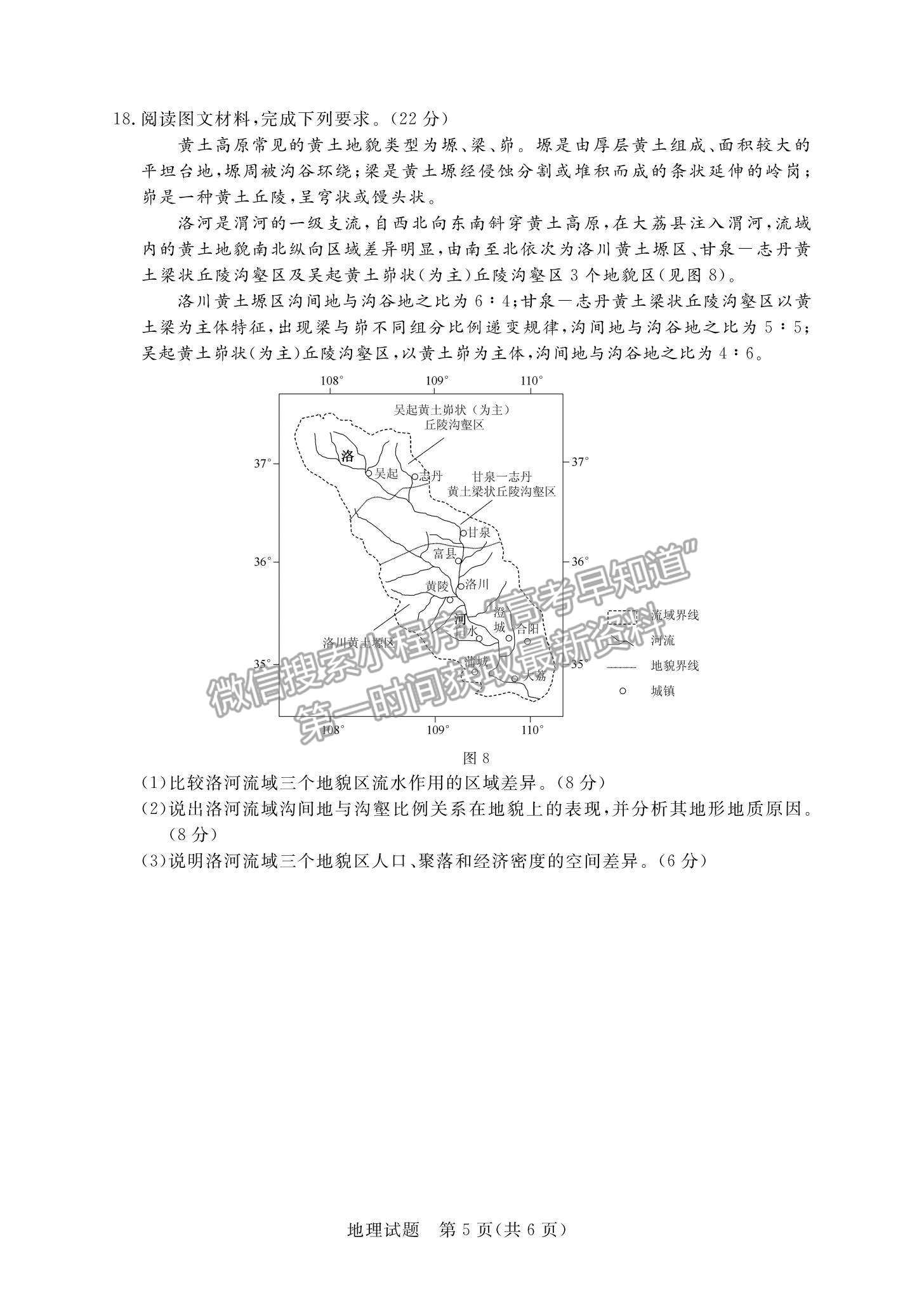 2022廣東省肇慶市高三二模地理試題及參考答案