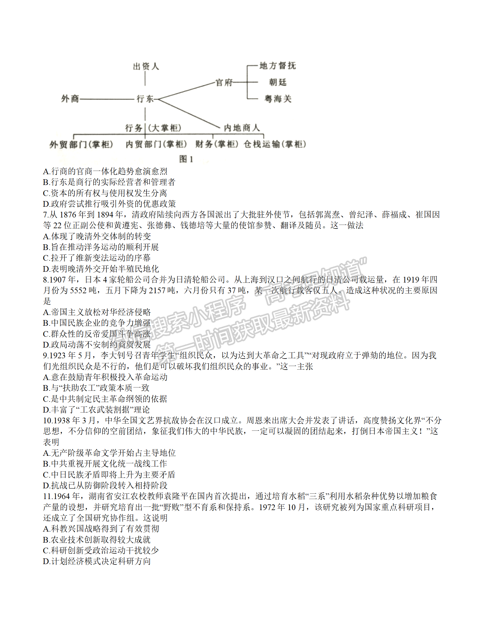 2022屆湖南永州高三第二次適應(yīng)性考試（二模）歷史試題及答案