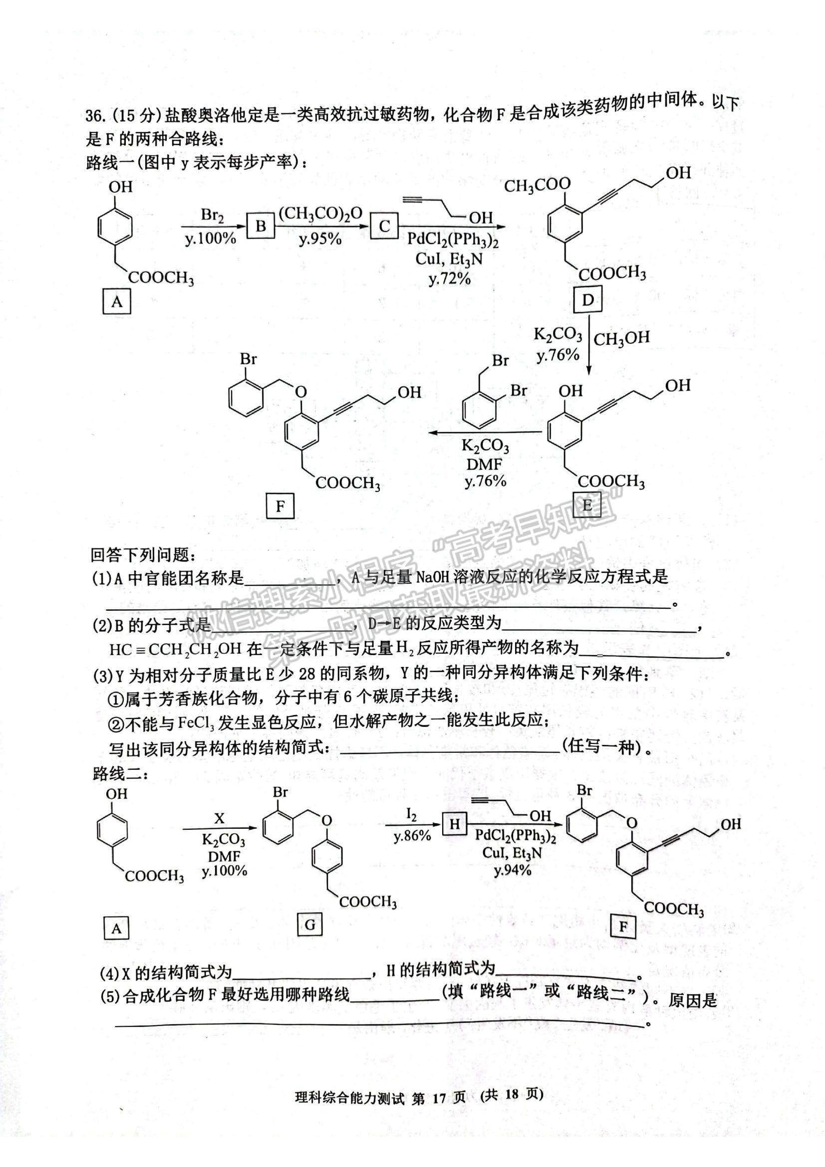 2022江西省新余市高三上學(xué)期期末質(zhì)量檢測(cè)理綜試題及參考答案