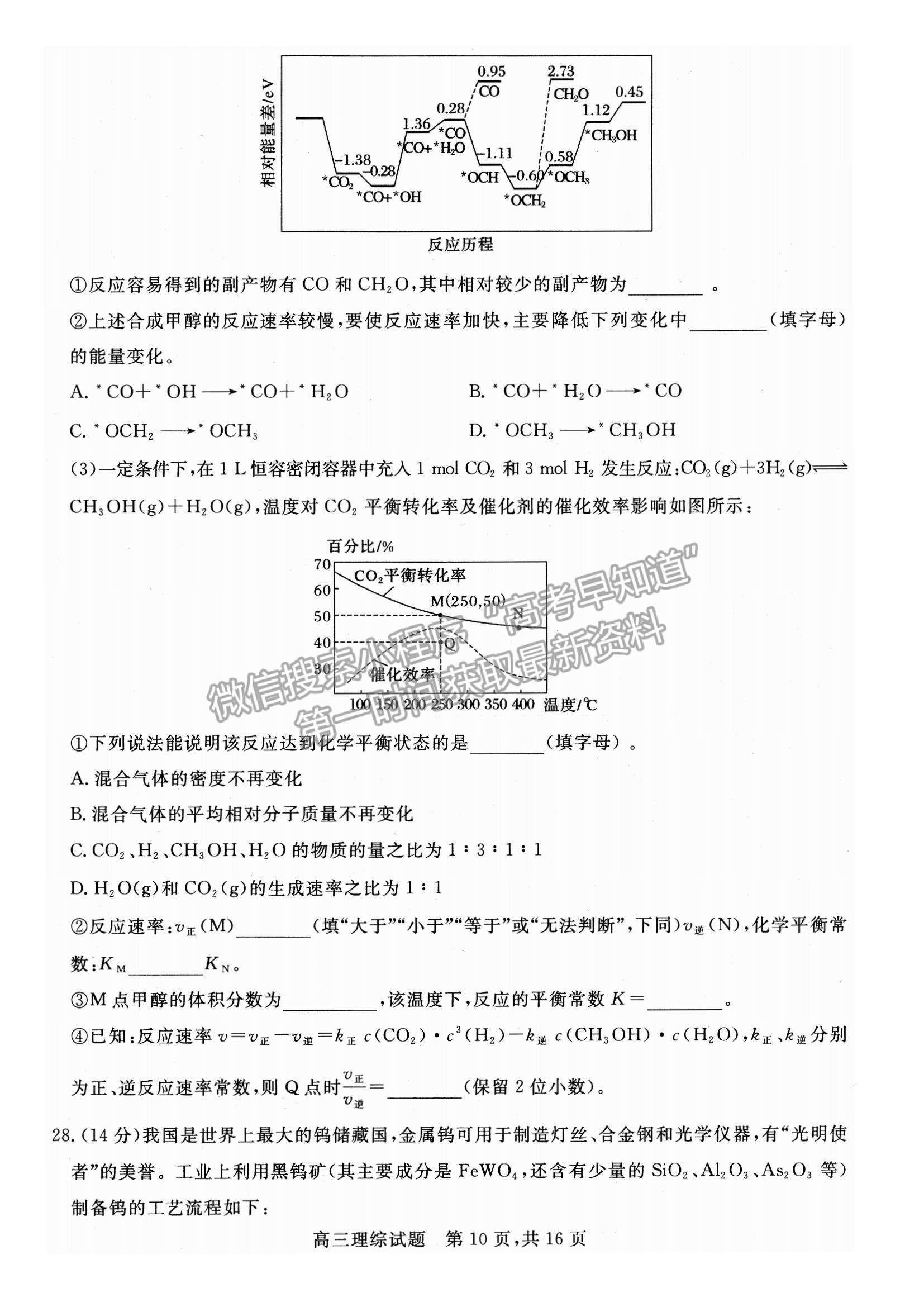 2022山西省高三上學(xué)期期末適應(yīng)性調(diào)研理綜試題及參考答案