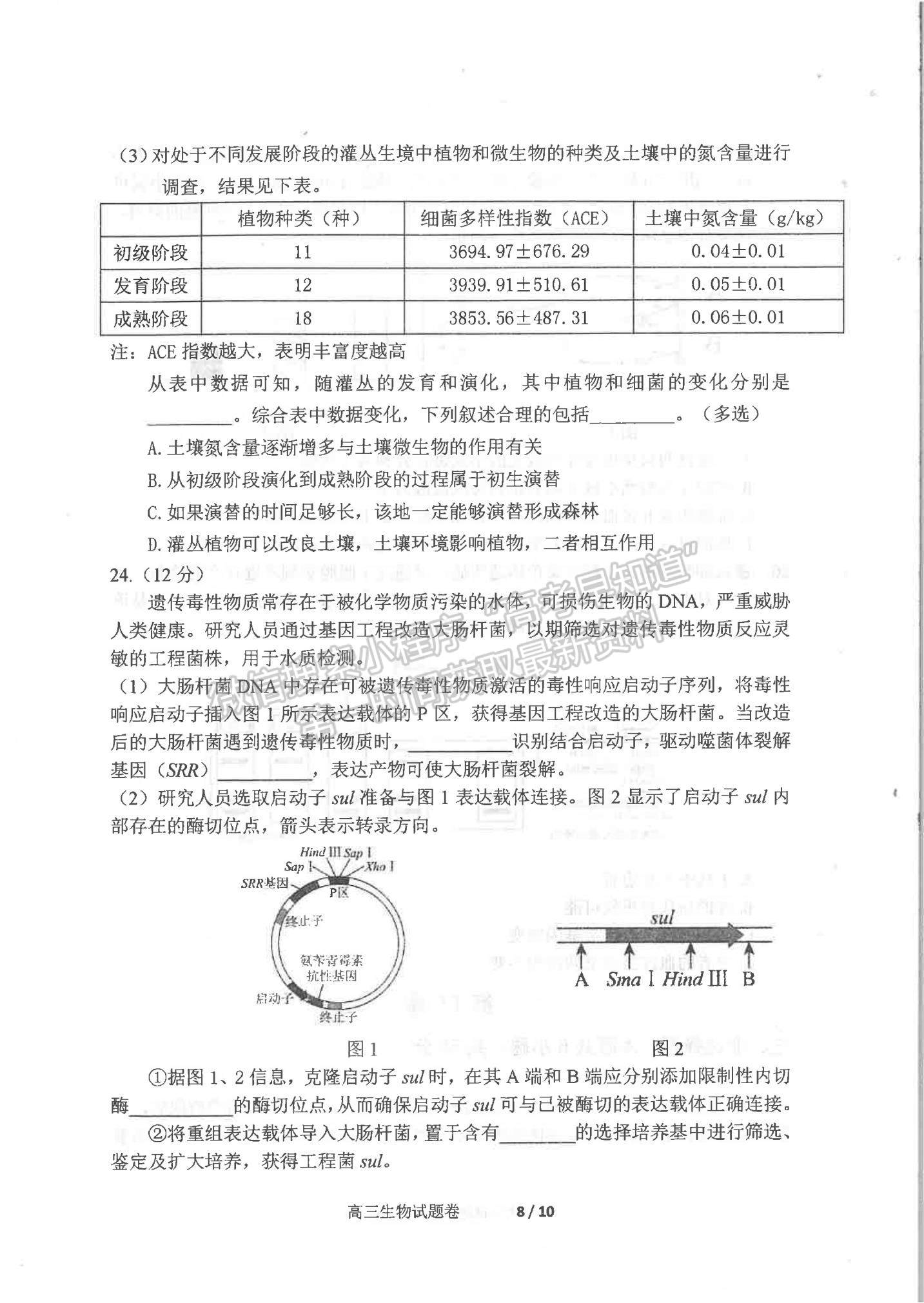 2022遼寧省營口市高三上學期期末教學質量檢測生物試題及參考答案