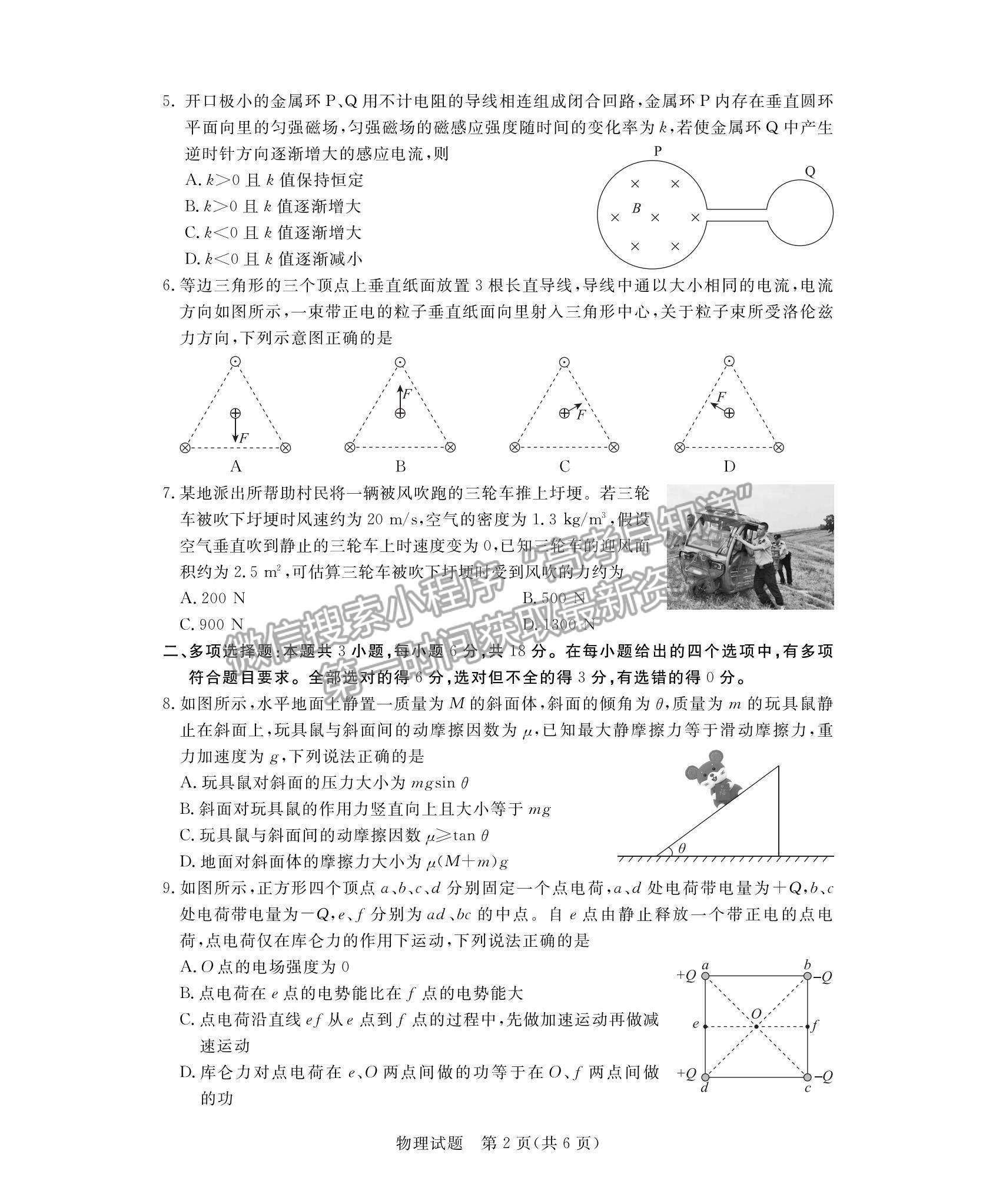 2022廣東省肇慶市高三二模物理試題及參考答案