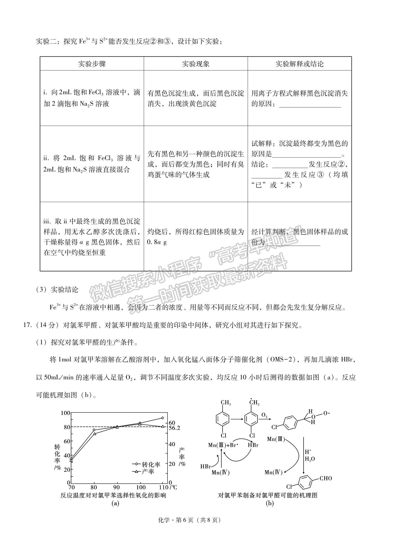 2022重慶一中高三上學(xué)期第三次月考化學(xué)試題及參考答案