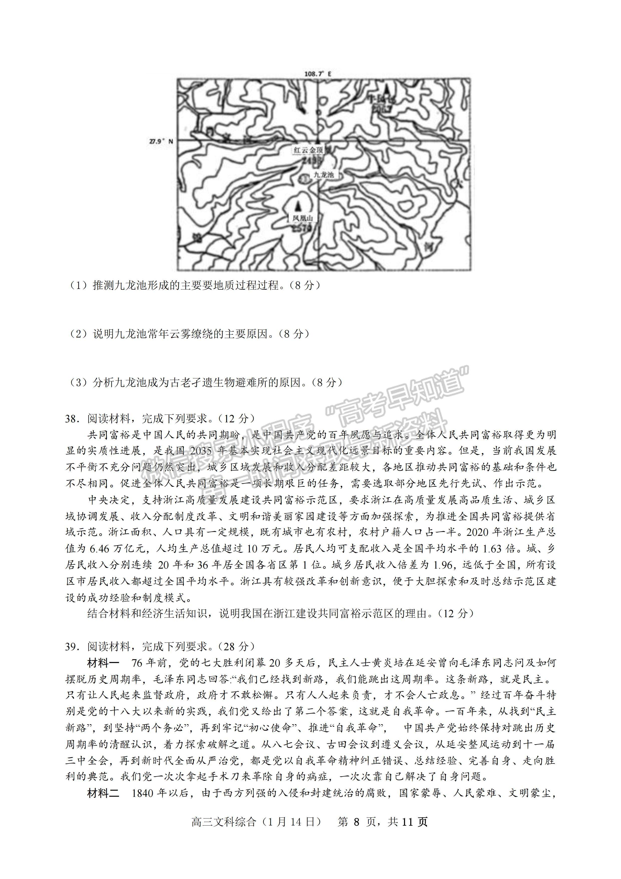 2022四川省成都七中高2022屆1月測試文科綜合試題及答案