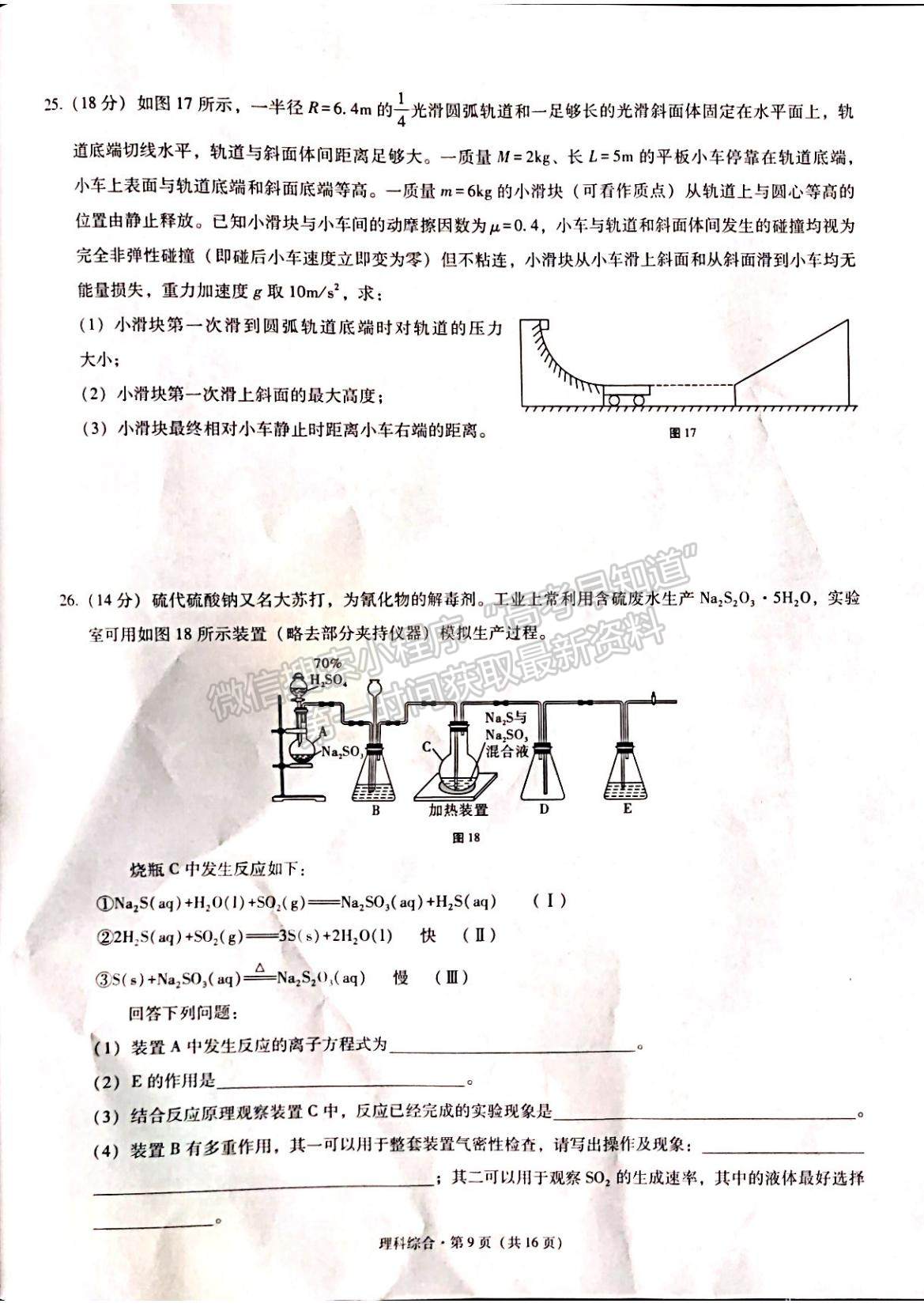 2022云南省昭通市高中畢業(yè)診斷性檢測(cè)理綜試題及參考答案