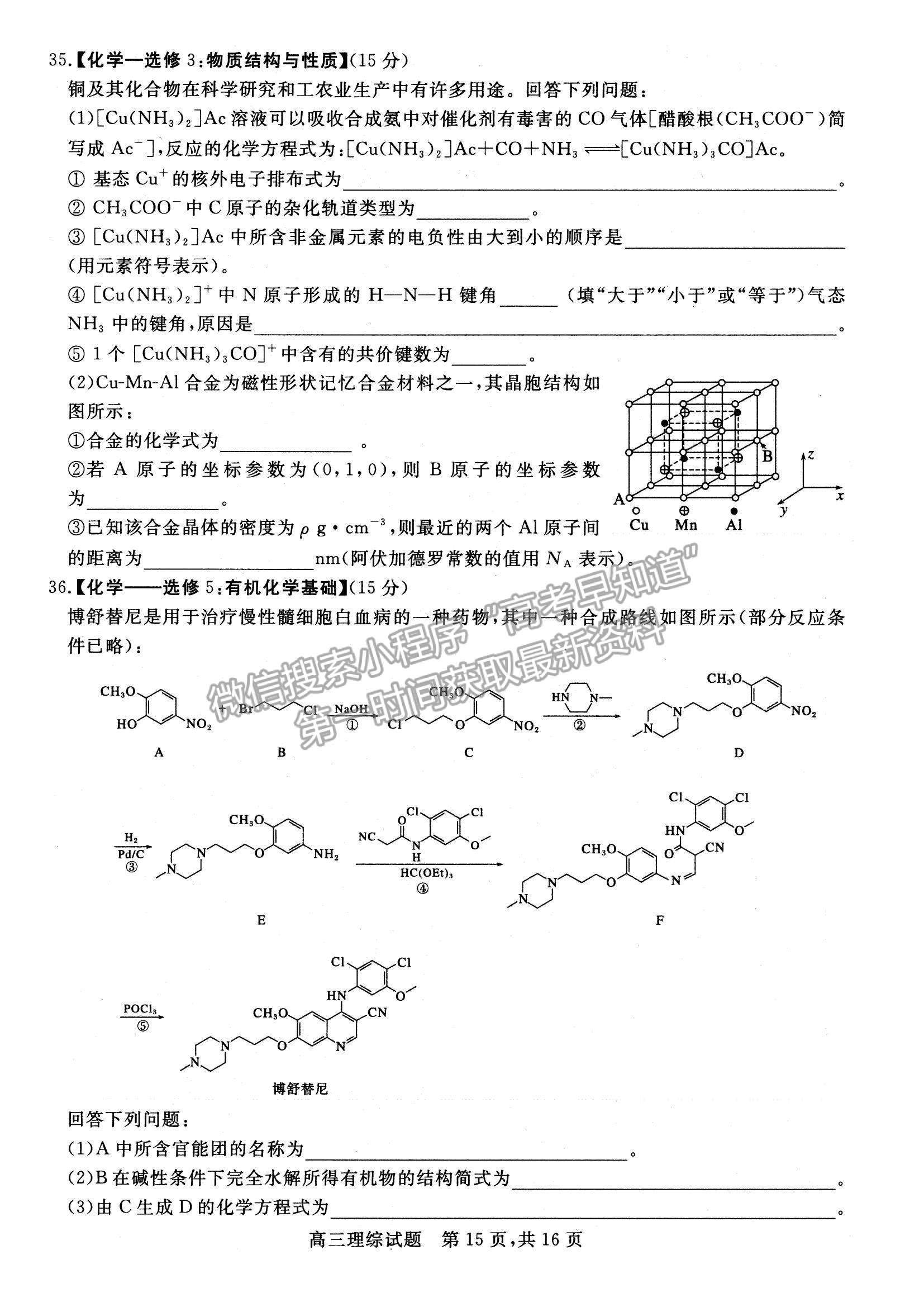 2022山西省高三上學(xué)期期末適應(yīng)性調(diào)研理綜試題及參考答案