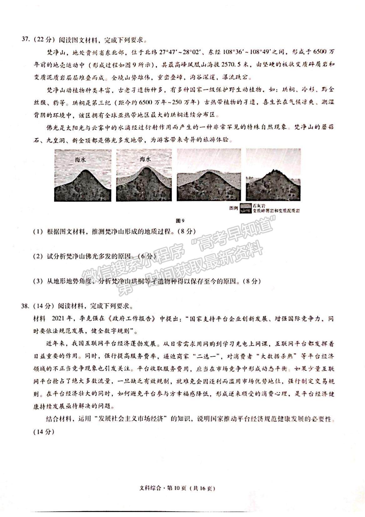 2022云南省昭通市高中畢業(yè)診斷性檢測(cè)文綜試題及參考答案