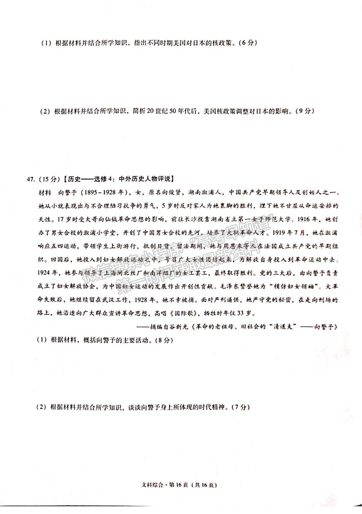 2022云南省昭通市高中畢業(yè)診斷性檢測(cè)文綜試題及參考答案