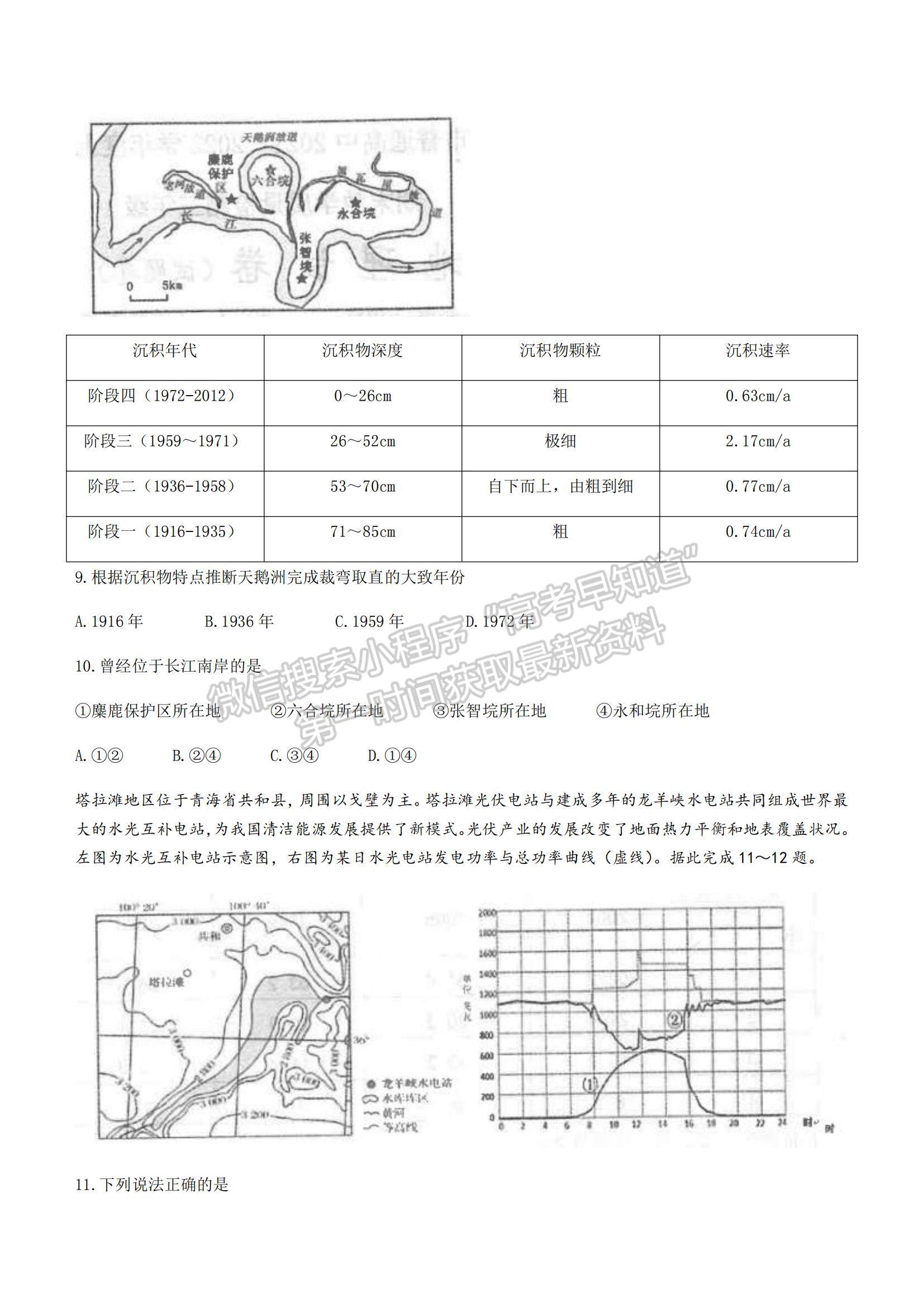 2022遼寧省營口市高三上學期期末教學質(zhì)量檢測地理試題及參考答案