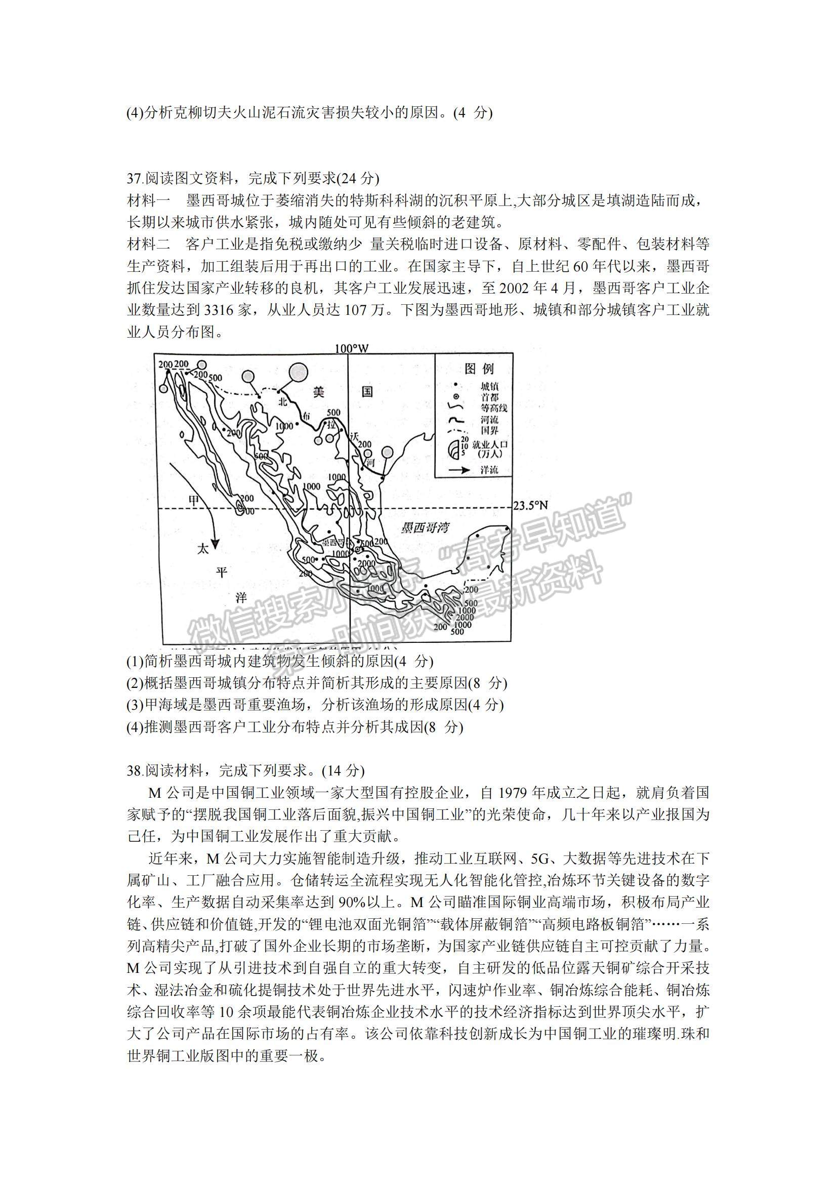 2022江西省新余市高三上學(xué)期期末質(zhì)量檢測(cè)文綜試題及參考答案