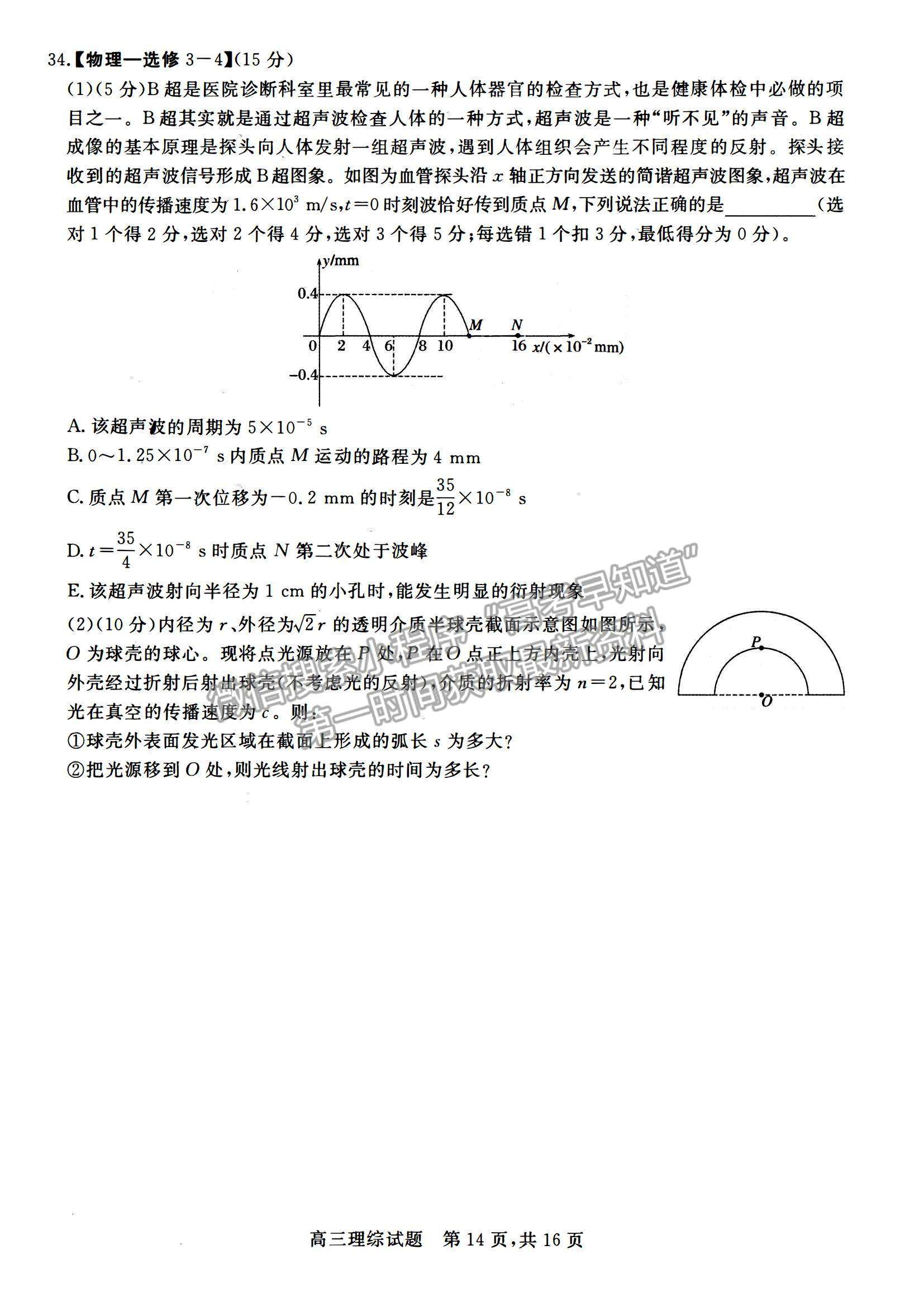 2022山西省高三上學(xué)期期末適應(yīng)性調(diào)研理綜試題及參考答案