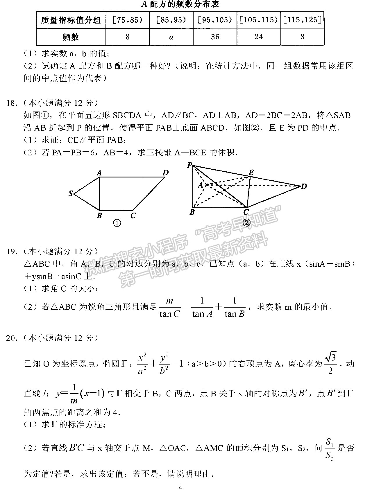 2022安陽市高三上學期期終質(zhì)量評估文數(shù)答案及參考答案