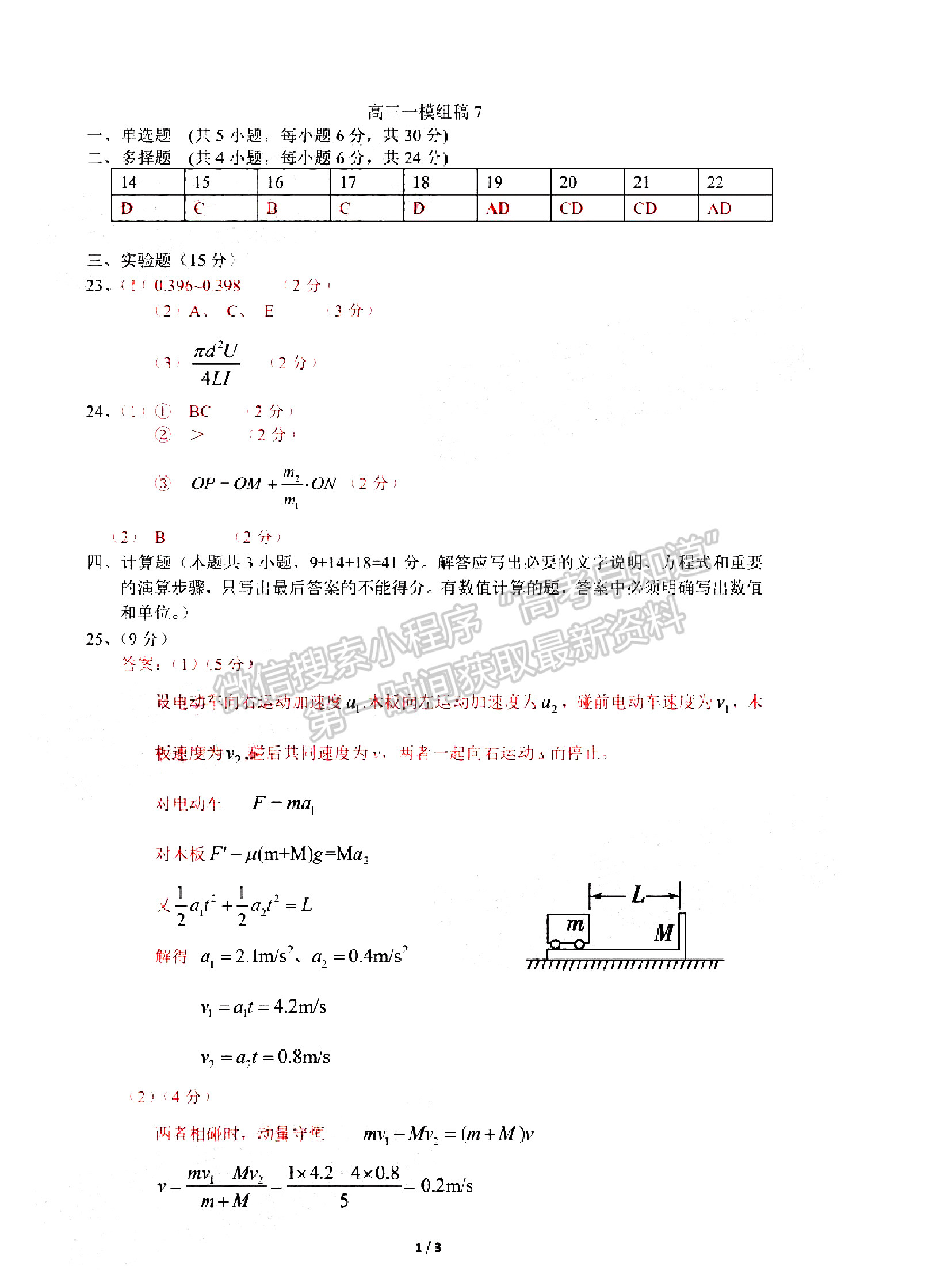 九江市2022年第一次高考模擬統(tǒng)一考試?yán)砭C試卷及參考答案