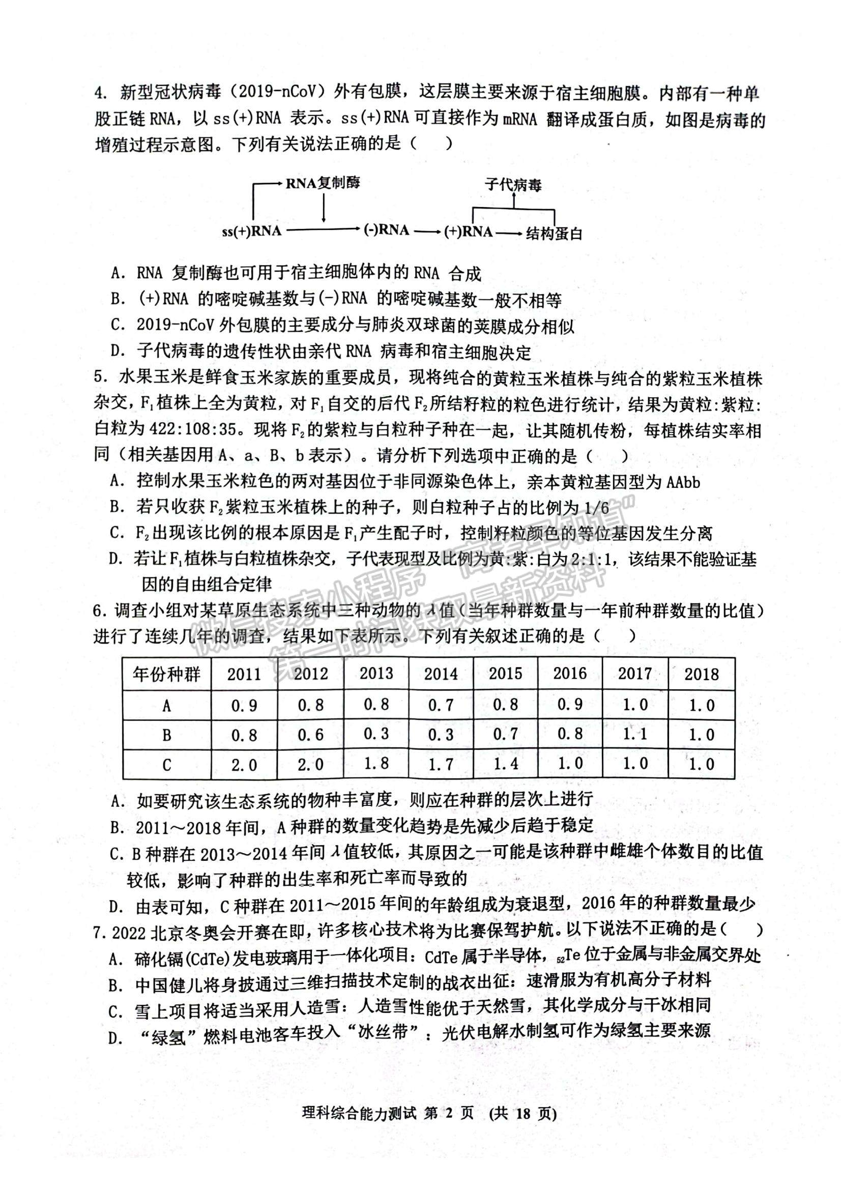 2022江西省新余市高三上學(xué)期期末質(zhì)量檢測理綜試題及參考答案