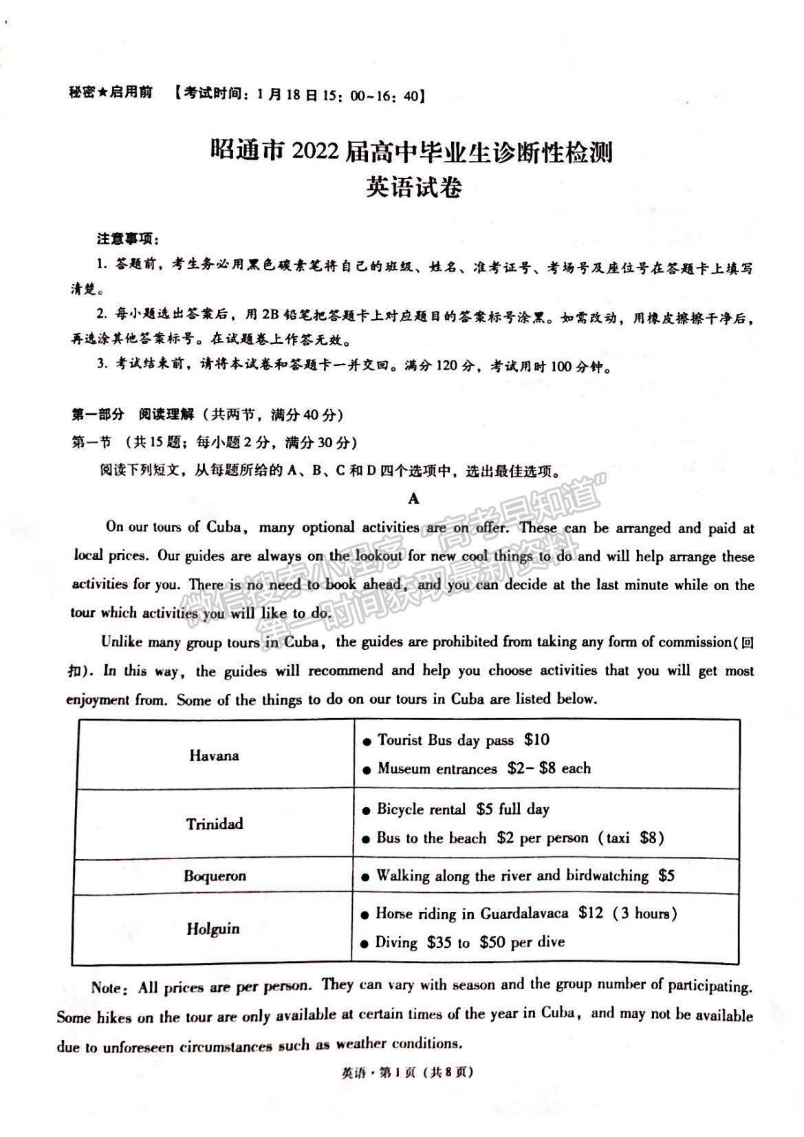 2022云南省昭通市高中畢業(yè)診斷性檢測英語試題及參考答案