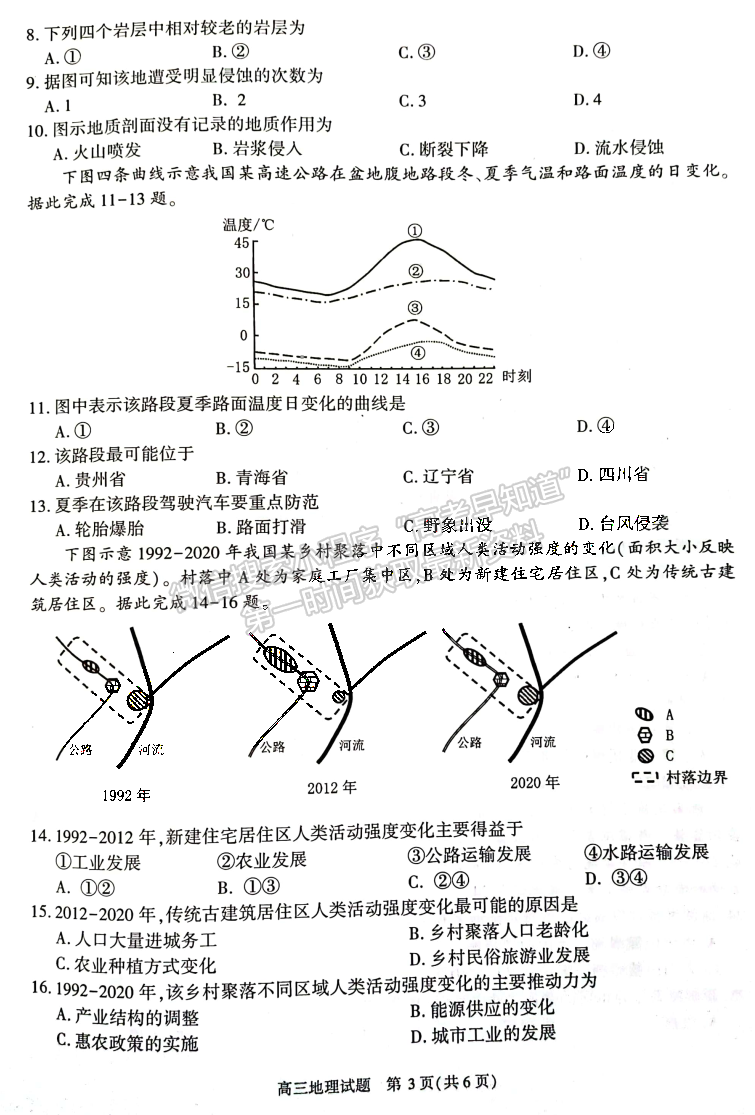 2022安徽合肥一模地理試卷及答案