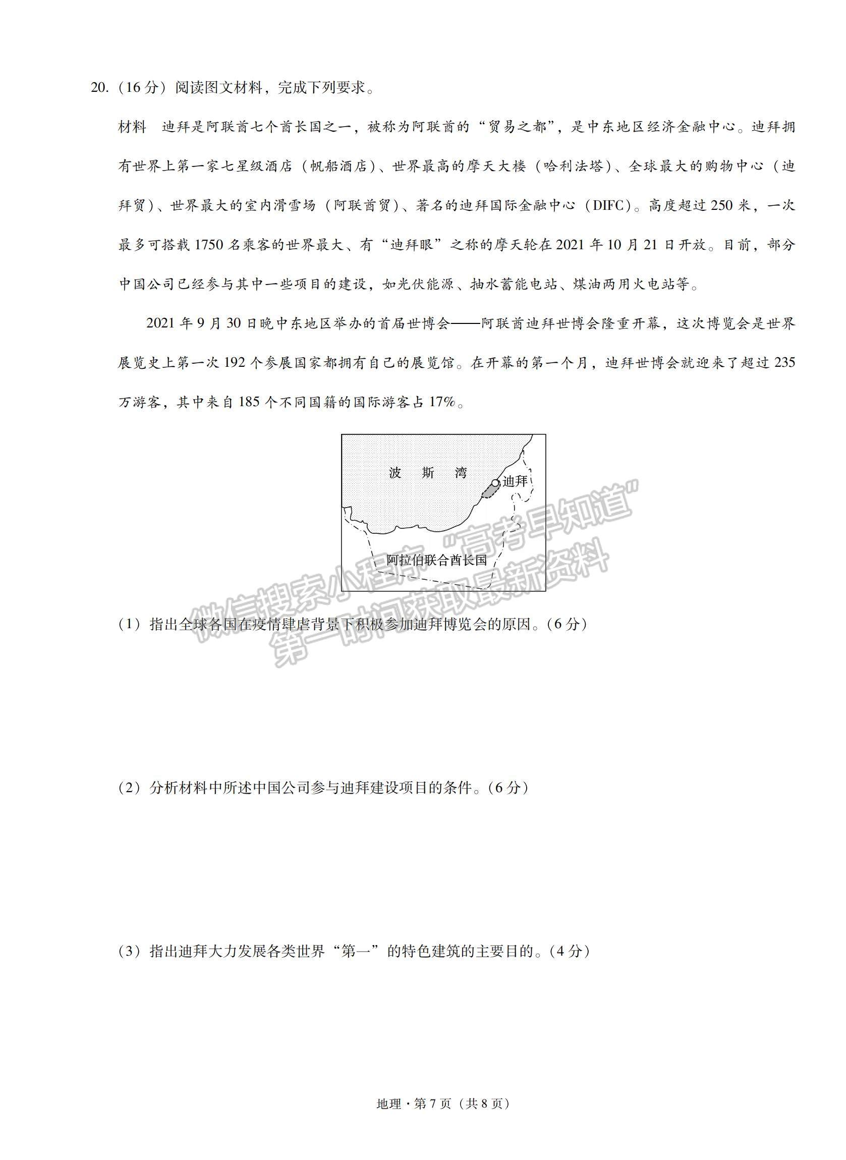 2022重慶一中高三上學(xué)期第三次月考地理試題及參考答案