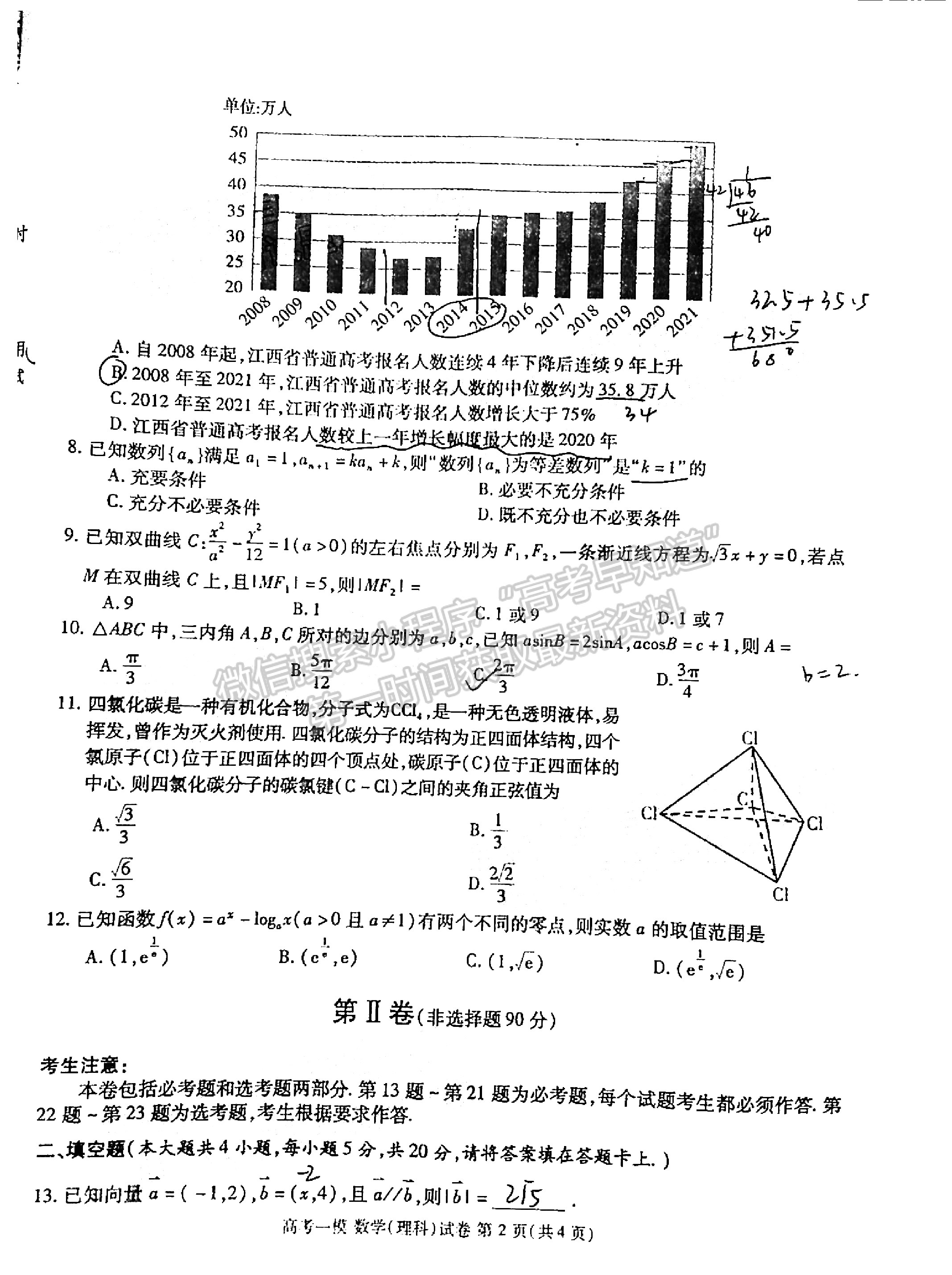 九江市2022年第一次高考模擬統(tǒng)一考試?yán)頂?shù)試卷及參考答案