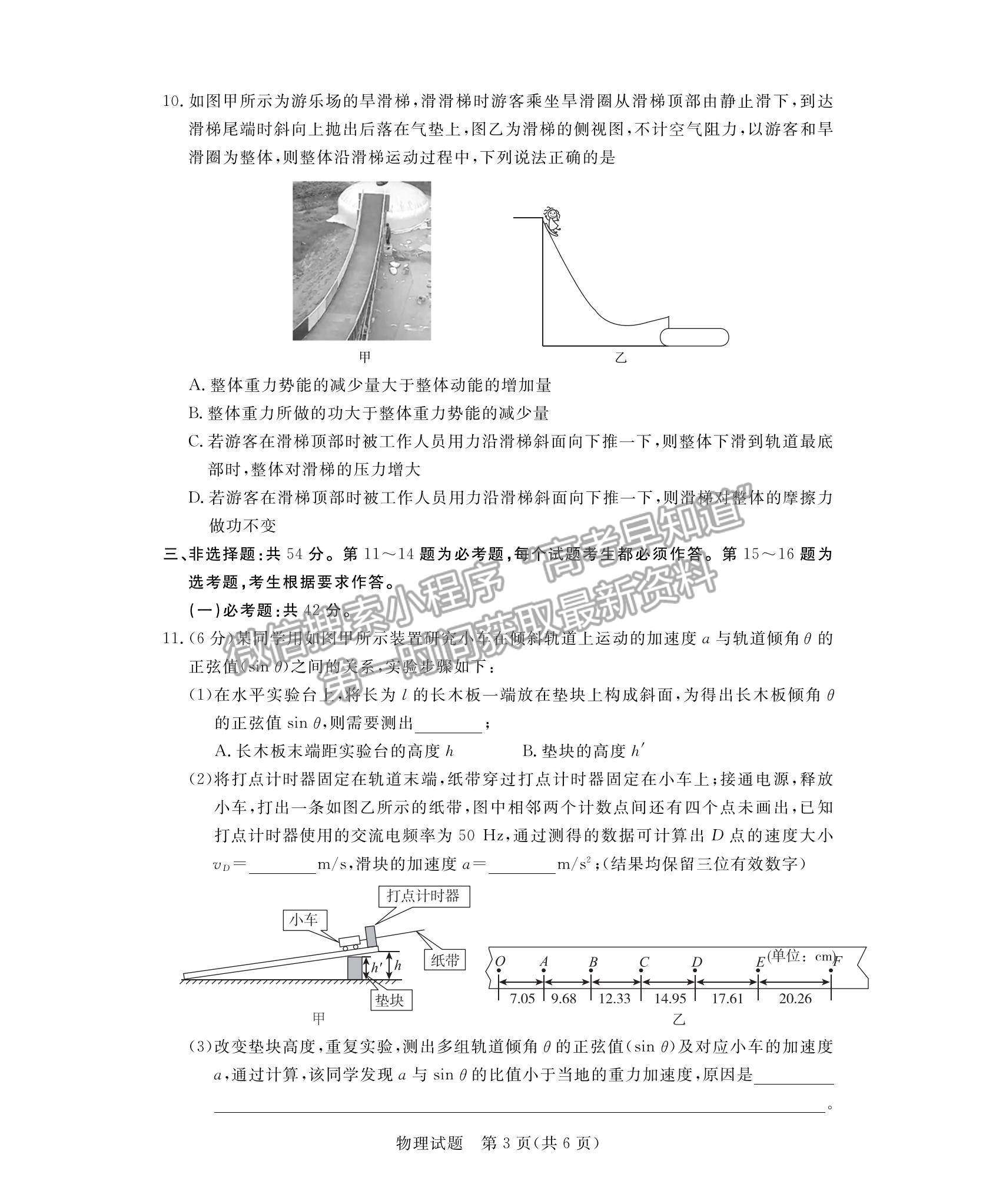 2022廣東省肇慶市高三二模物理試題及參考答案