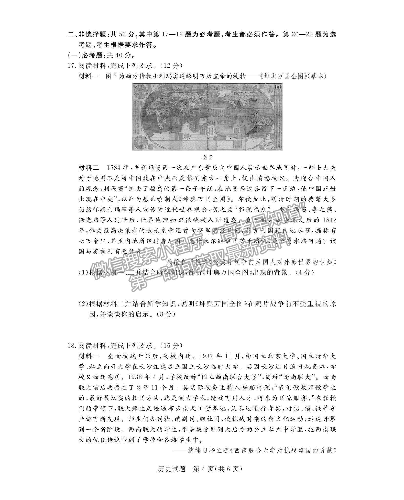 2022廣東省肇慶市高三二模歷史試題及參考答案